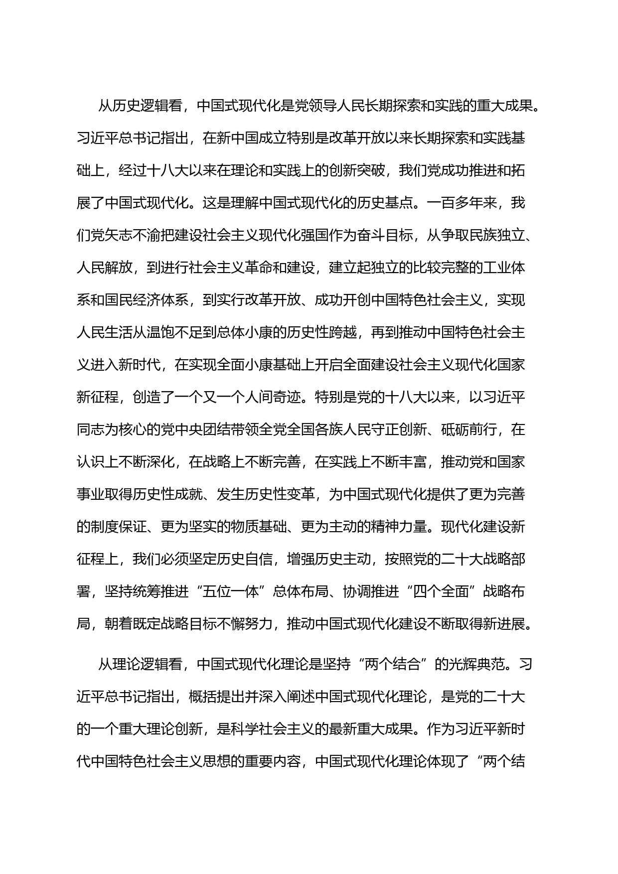 奋力谱写中国式现代化建设的宏伟篇章_第2页