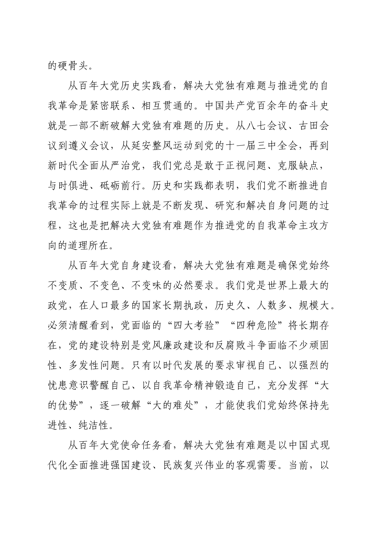 在纪检监察机关端午节前集体廉政谈话会上的党课讲稿（3881字）_第2页