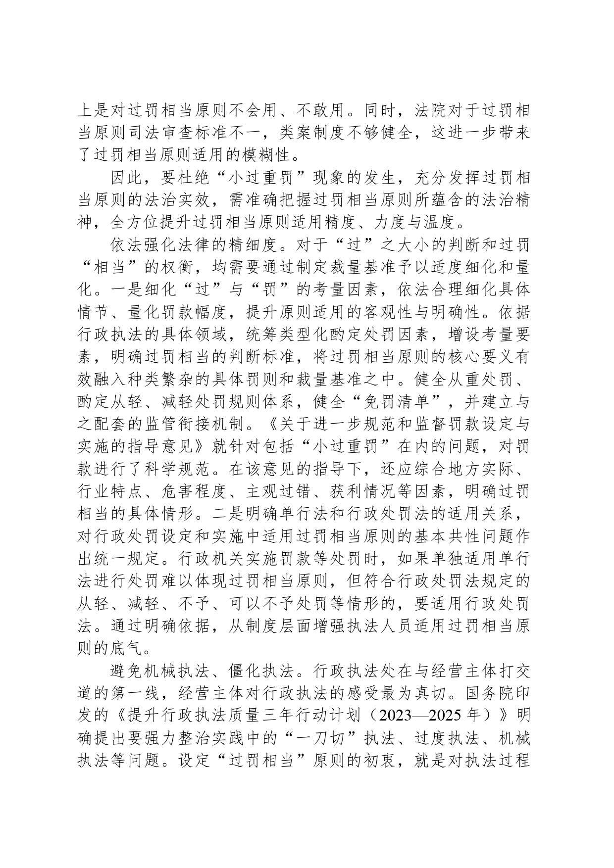 对“小过重罚”如何有效纠偏_第2页