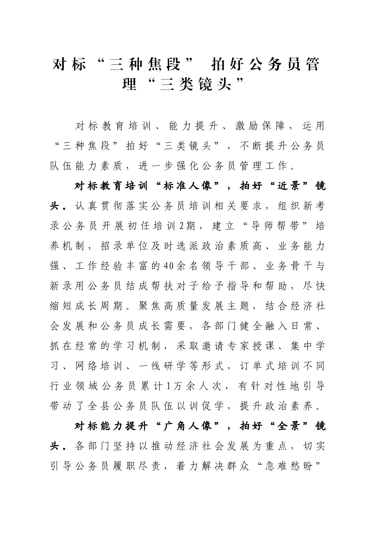 对标“三种焦段”+拍好公务员管理“三类镜头”_第1页