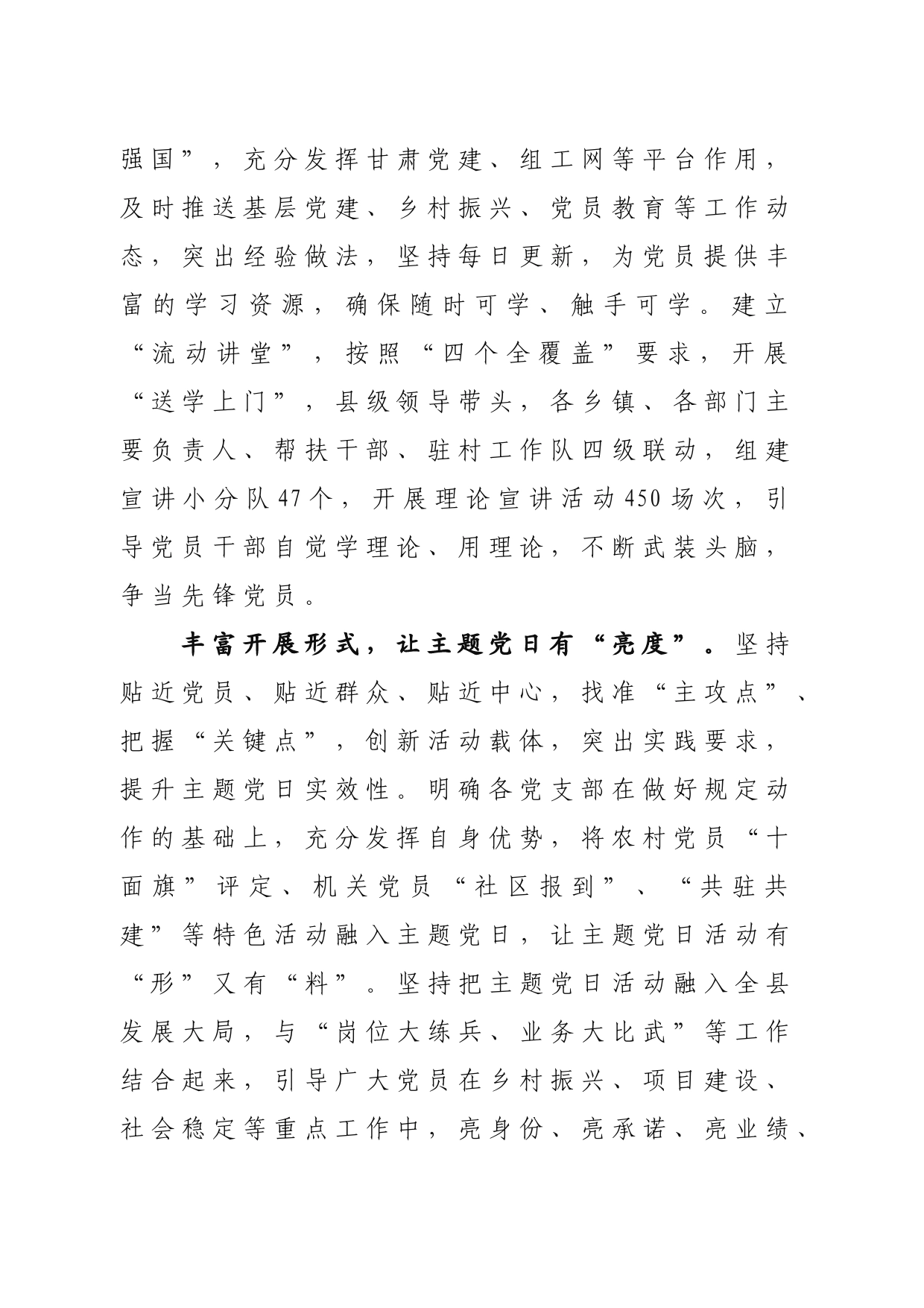 突出四“度”推动主题党日见实见效_第2页