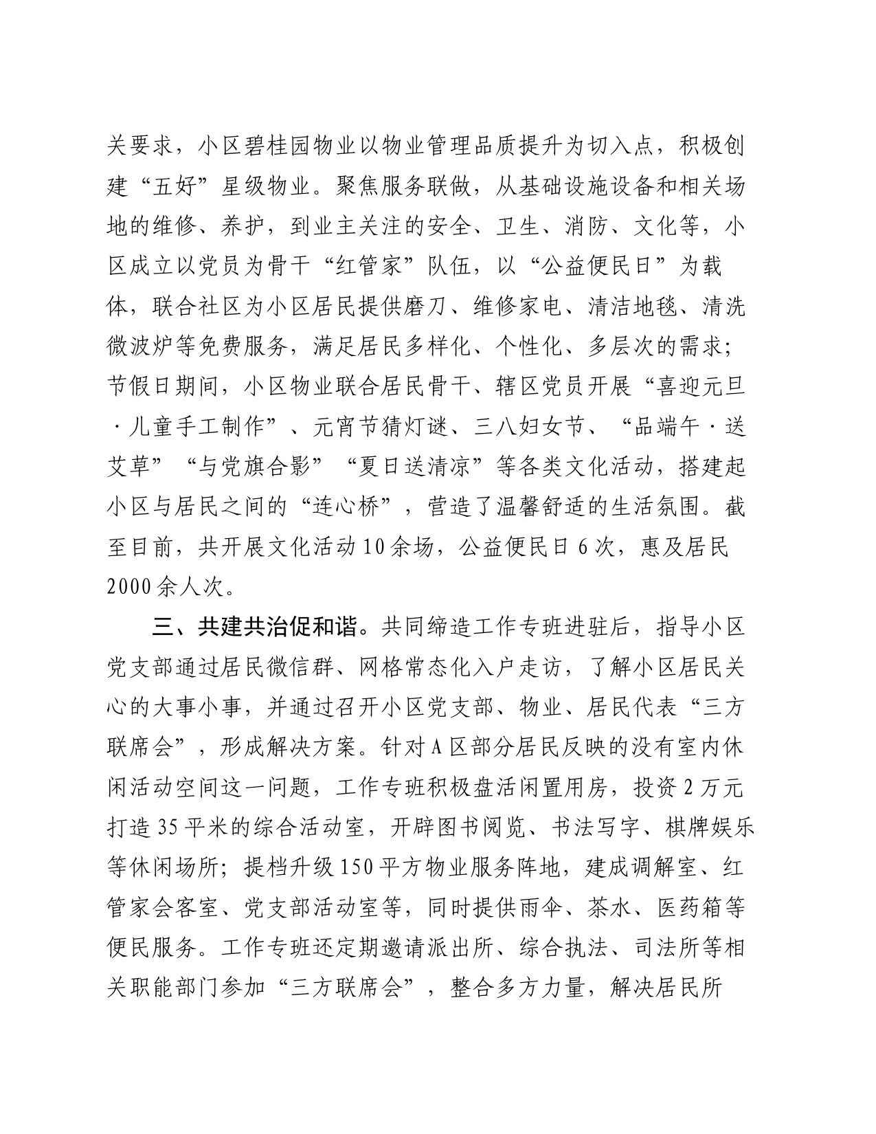 在美好环境与幸福生活共同缔造工作会议上的交流发言：党建引领小区治理，缔造幸福美好家园_第2页