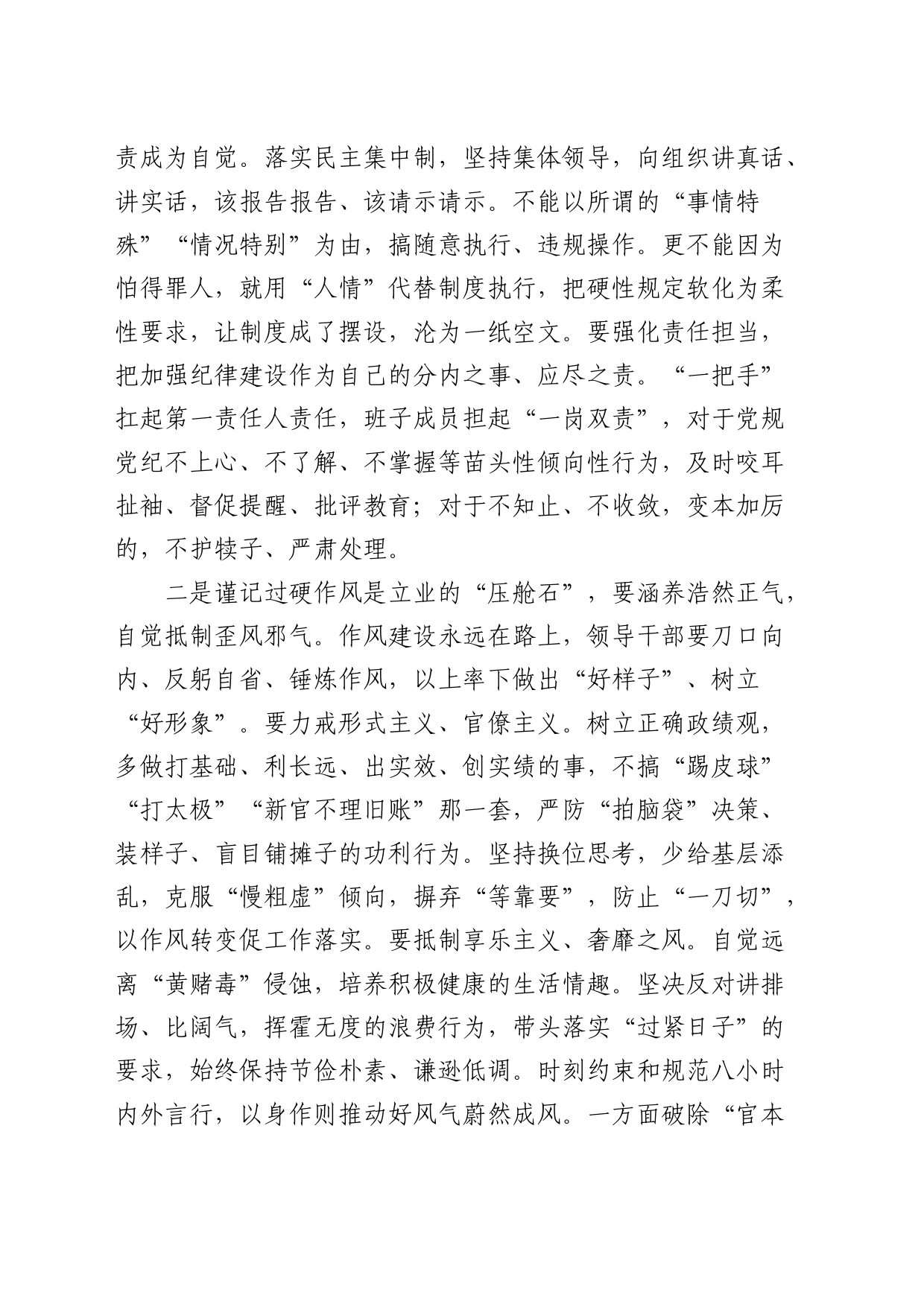 纪委书记在全区集体廉政谈话会上的讲话_第2页