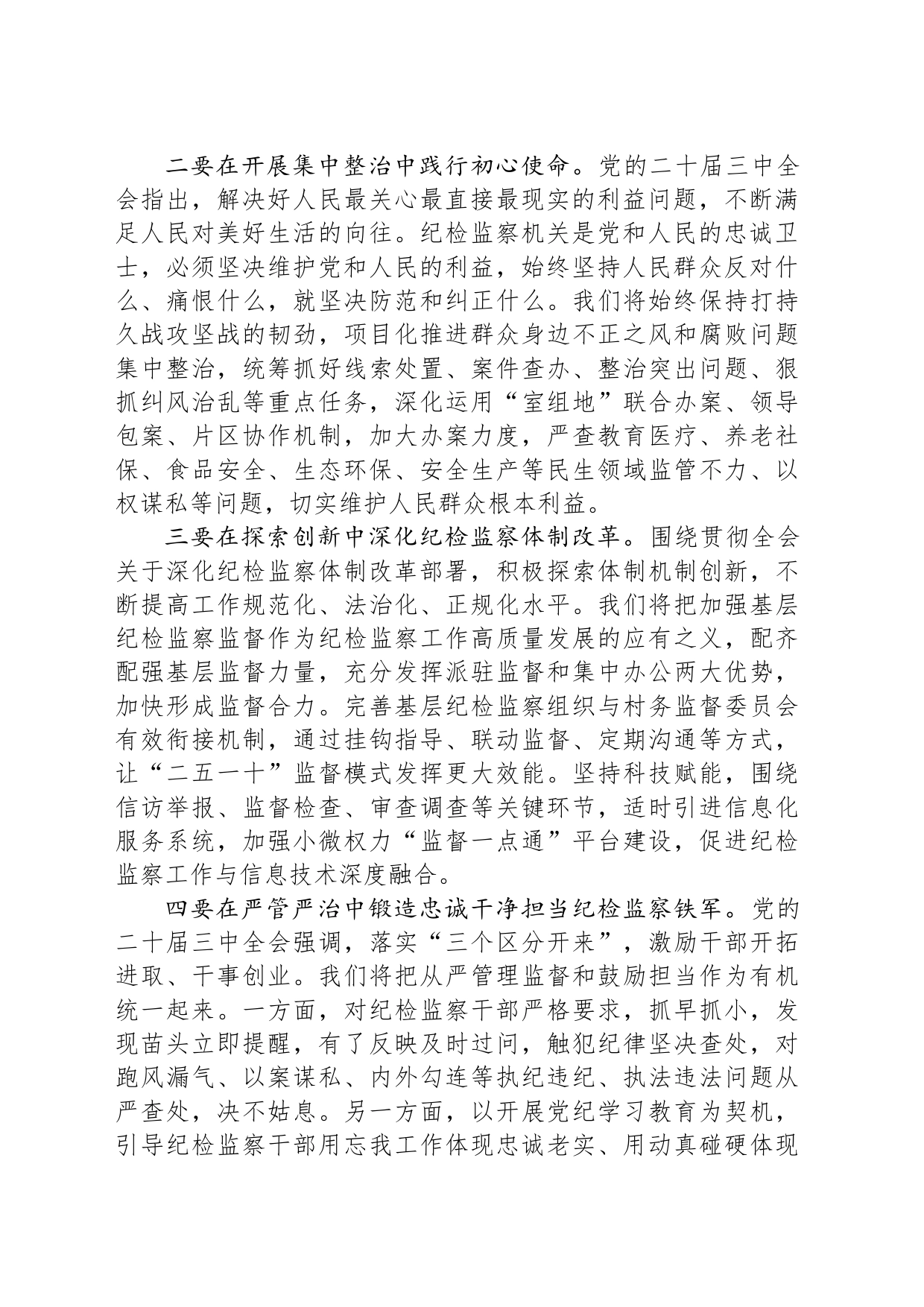 纪委书记在县委理论学习中心组集体学习研讨会上的交流发言_第2页