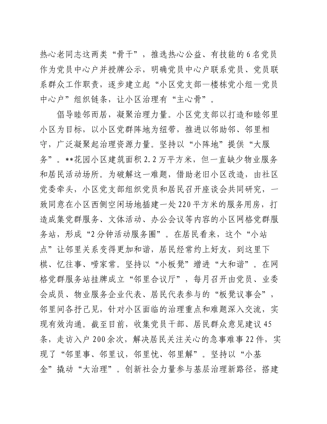 在街道党建引领社区治理品牌建设推进会上的汇报发言_第2页