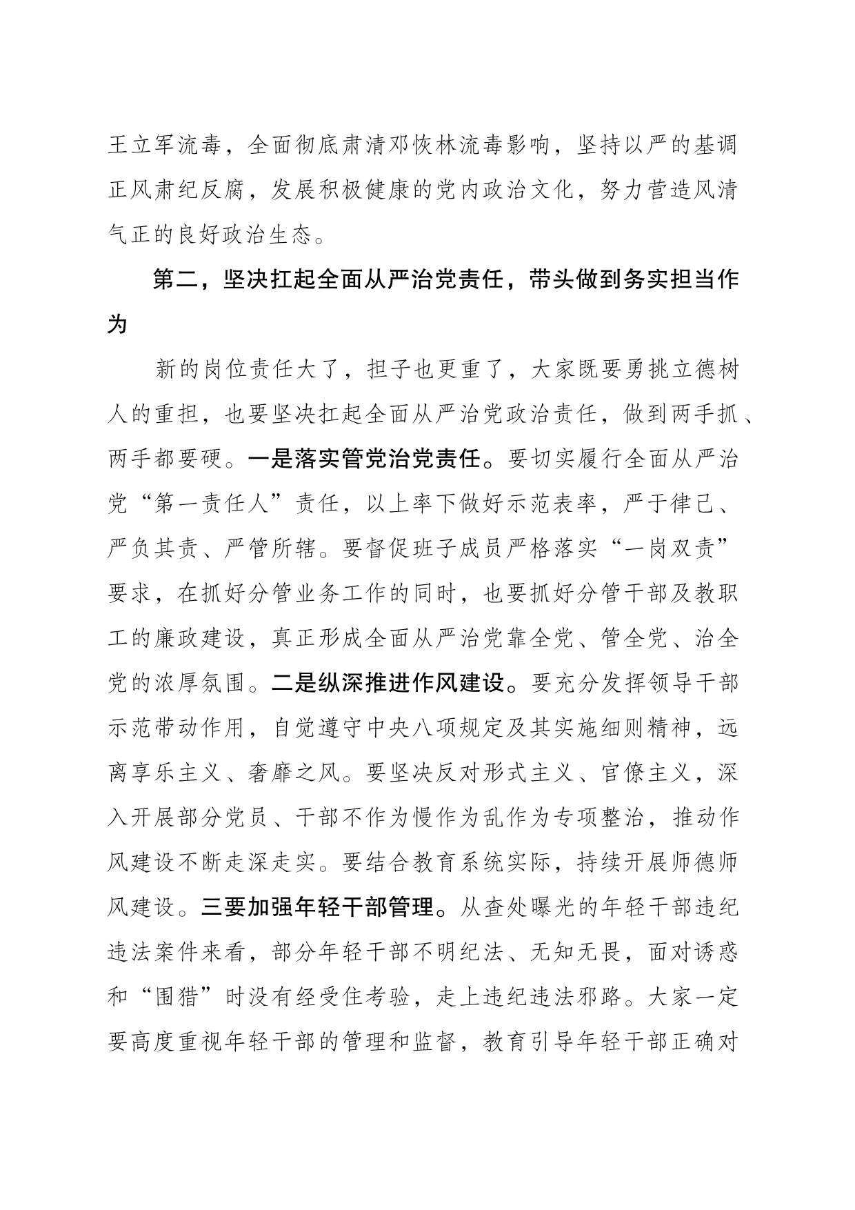 干部任前廉政谈话提纲_第2页