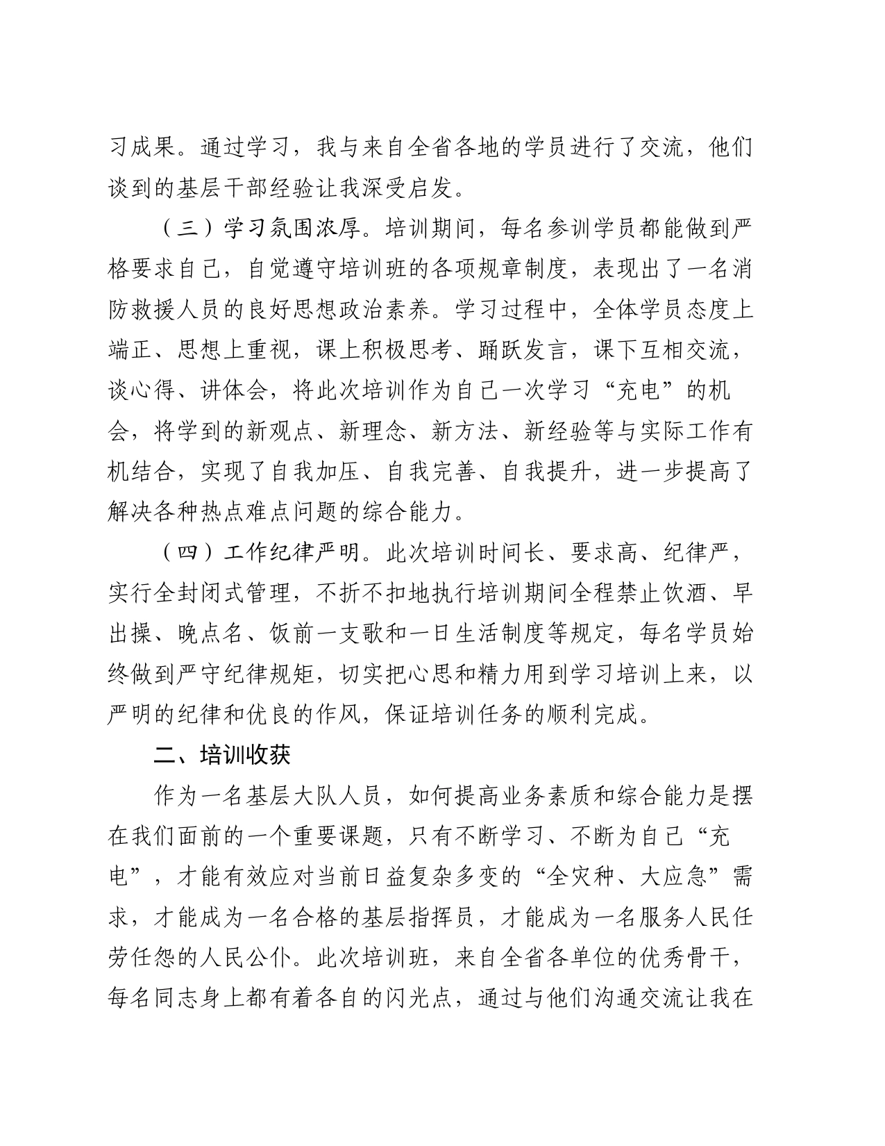 干部晋职培训心得体会_第2页