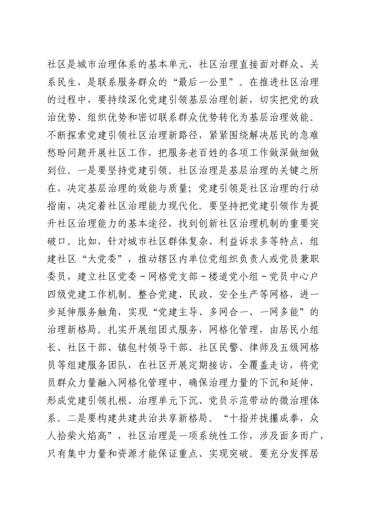 在走访慰问并调研基层党建工作座谈会上的讲话_第2页