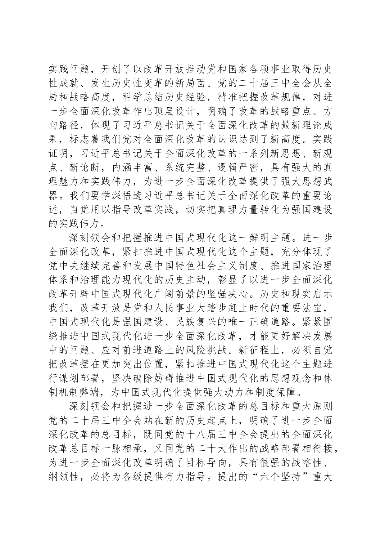 在进一步全面深化改革上当好排头兵_第2页