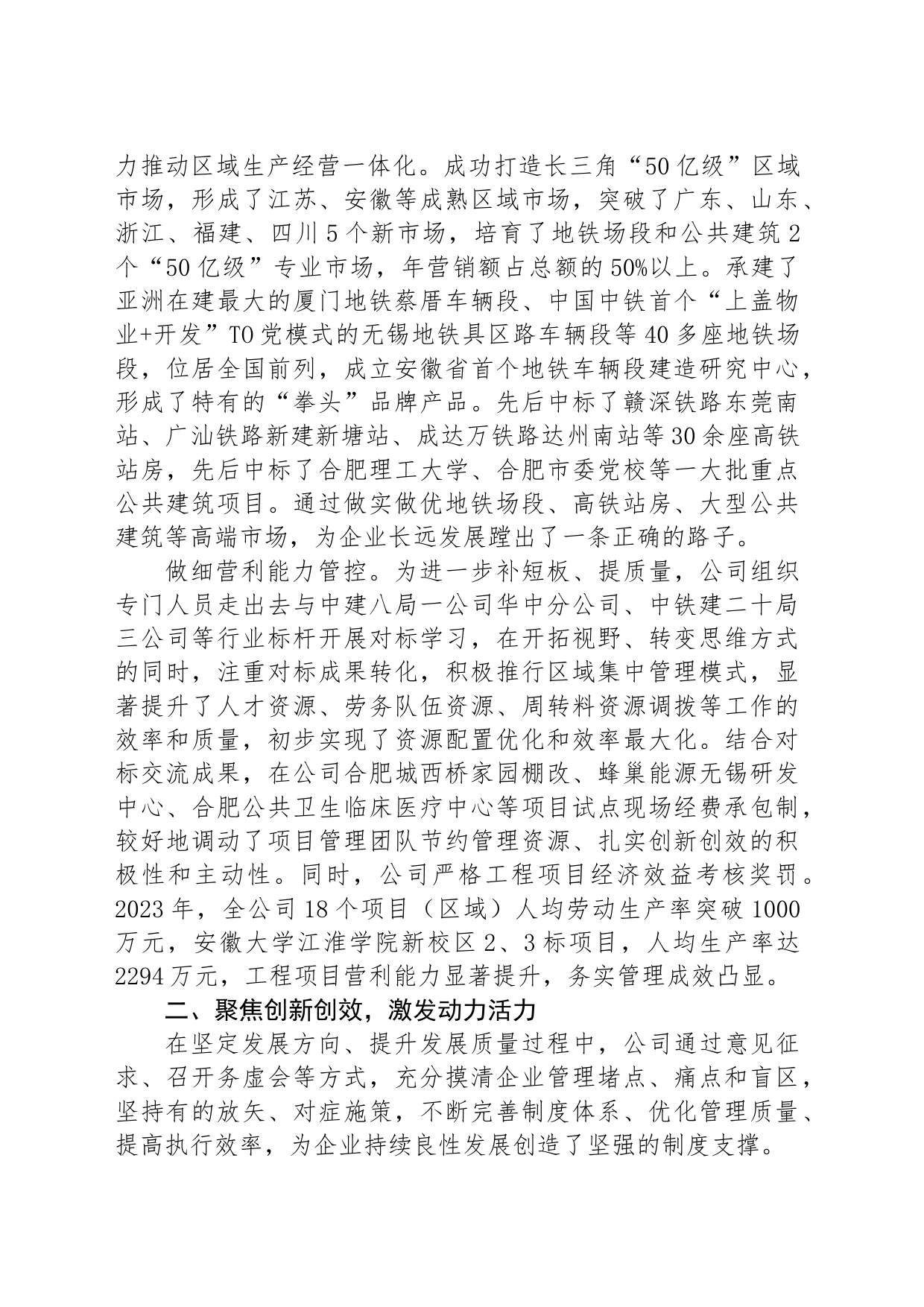 经验交流：“三聚焦”引领企业稳步良性发展_第2页