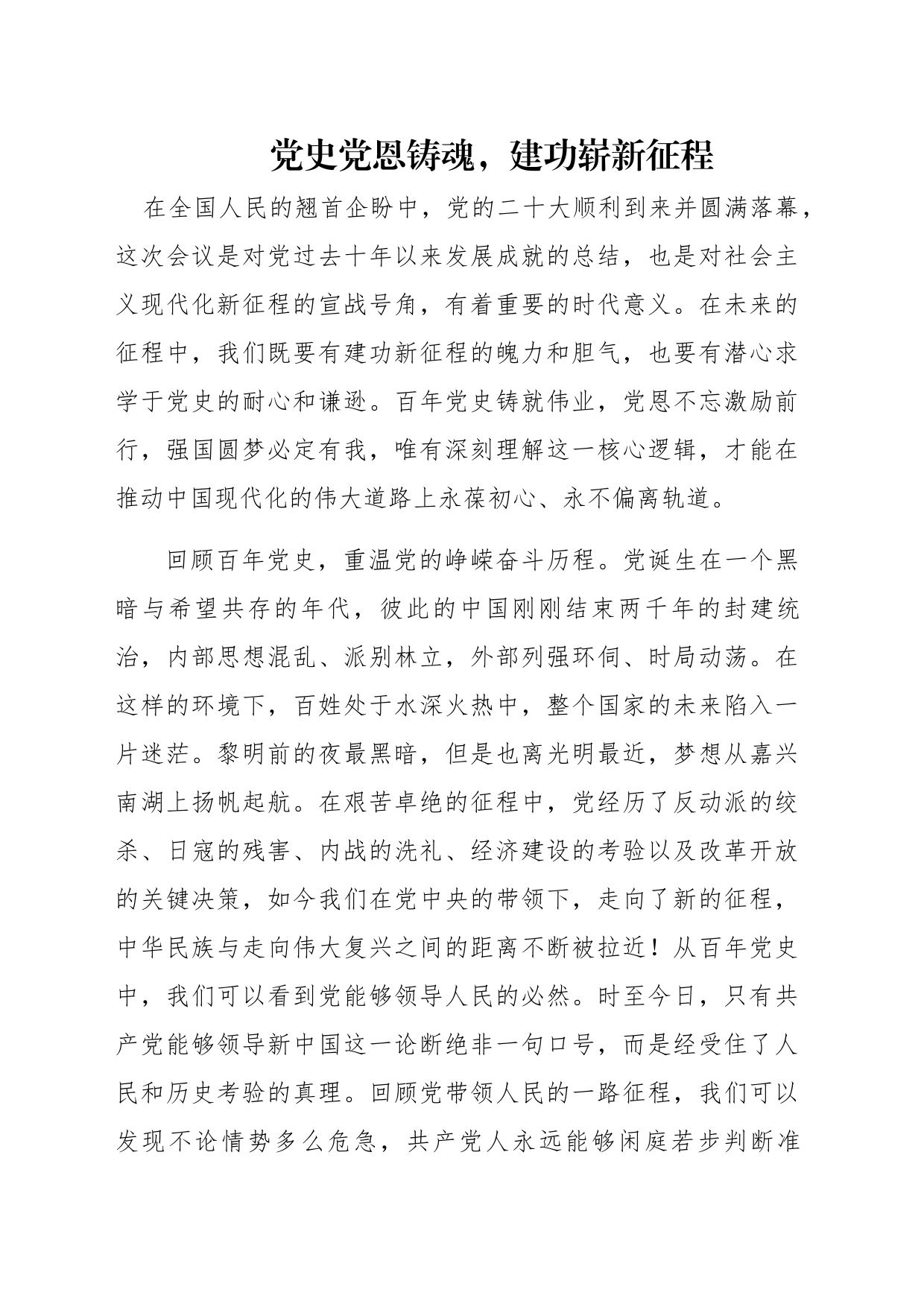 成小花-党史党恩铸魂，建功崭新征程-2500(1)_第1页