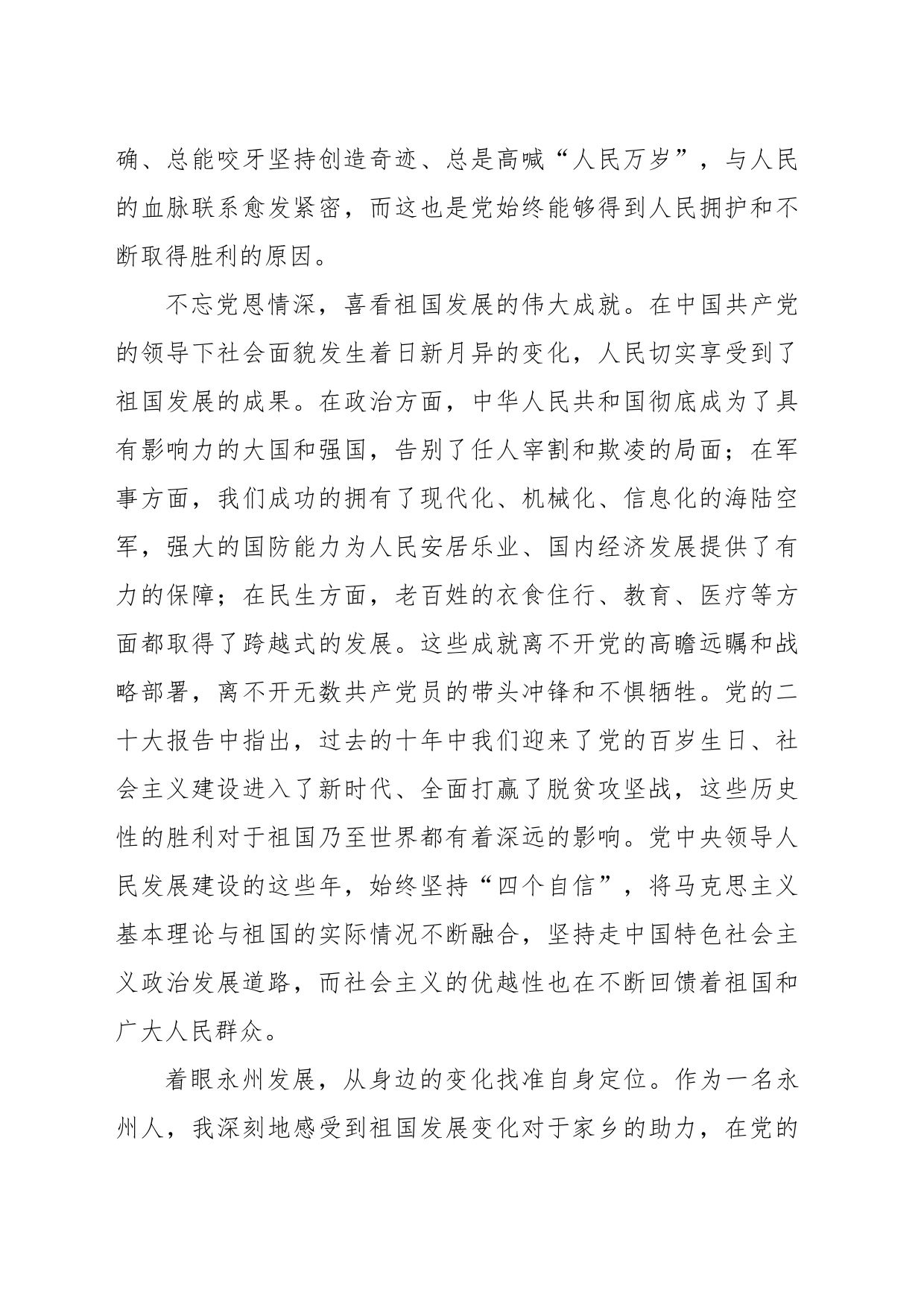 成小花-党史党恩铸魂，建功崭新征程-2500(1)_第2页