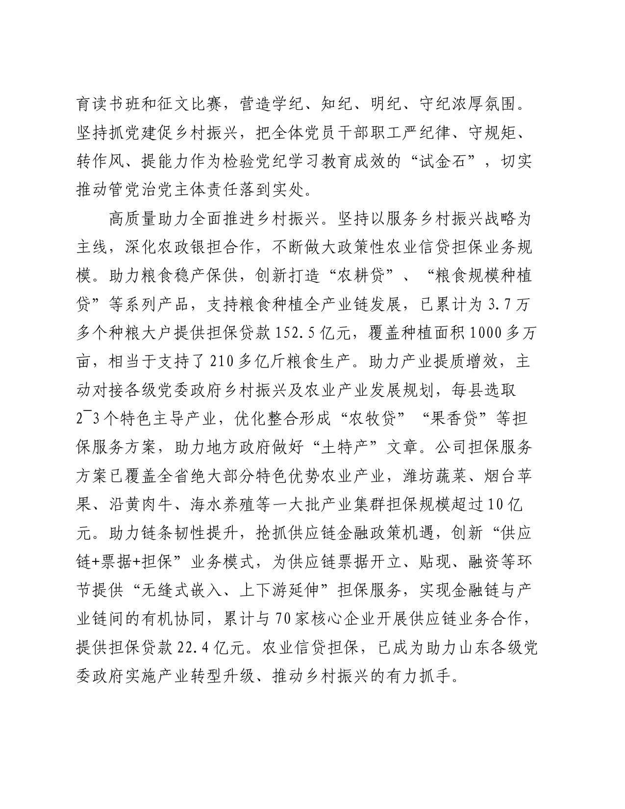 经验交流：为农担当 以高质量党建引领公司高质量发展_第2页