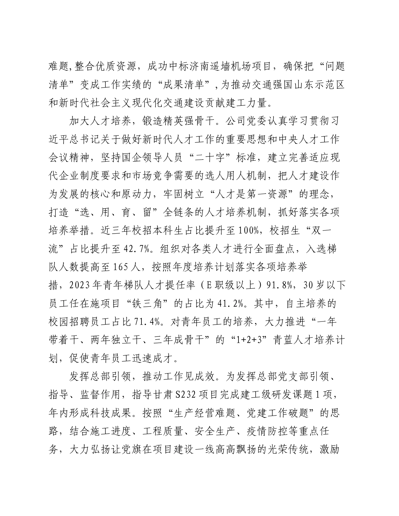 经验交流：党建聚力助推企业高质量发展_第2页