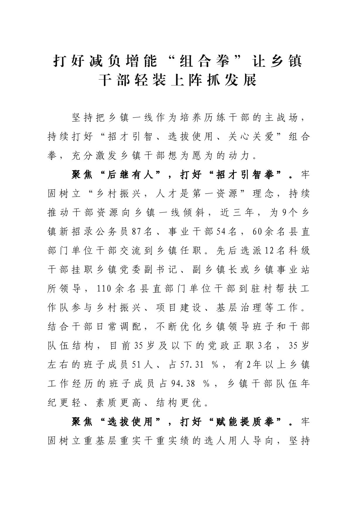 打好减负增能“组合拳”让乡镇街道干部轻装上阵抓发展_第1页
