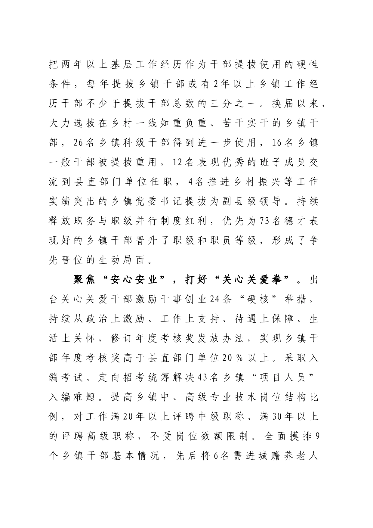 打好减负增能“组合拳”让乡镇街道干部轻装上阵抓发展_第2页