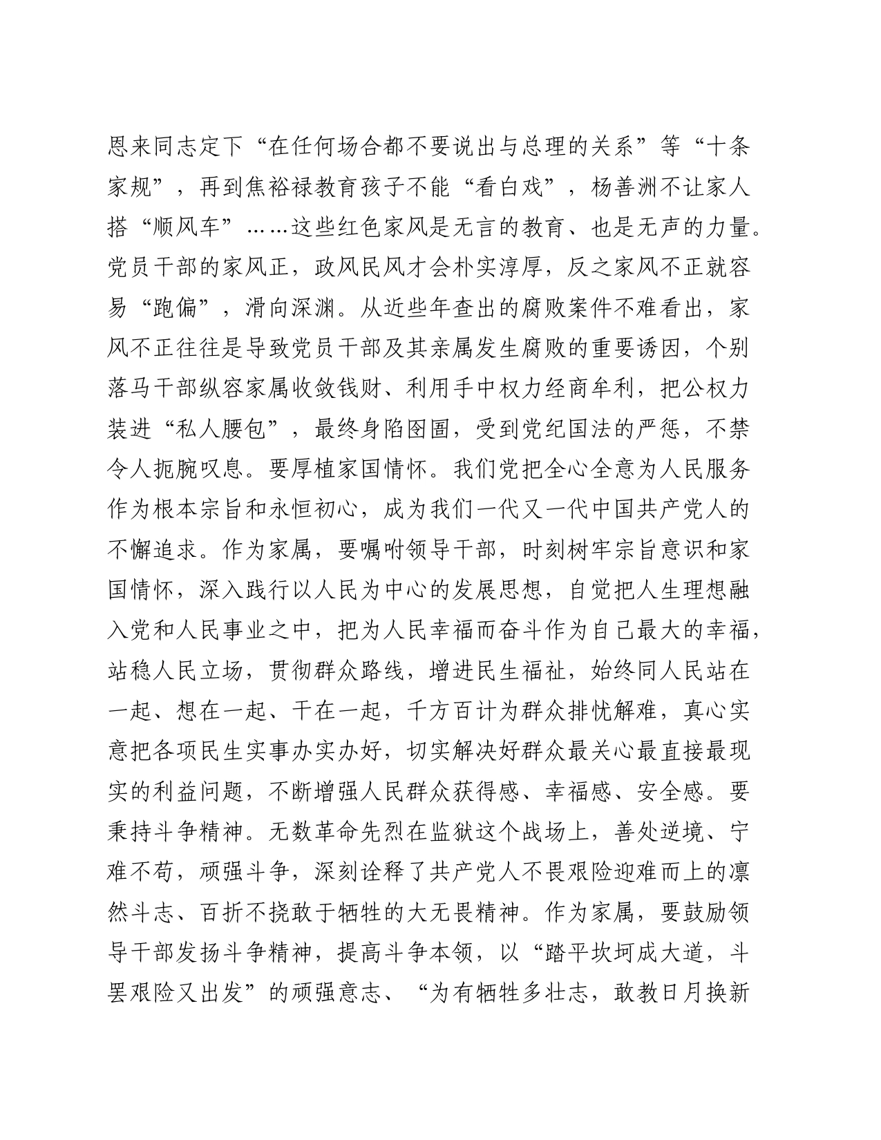 在领导干部家风廉洁教育活动座谈会上的讲话_第2页