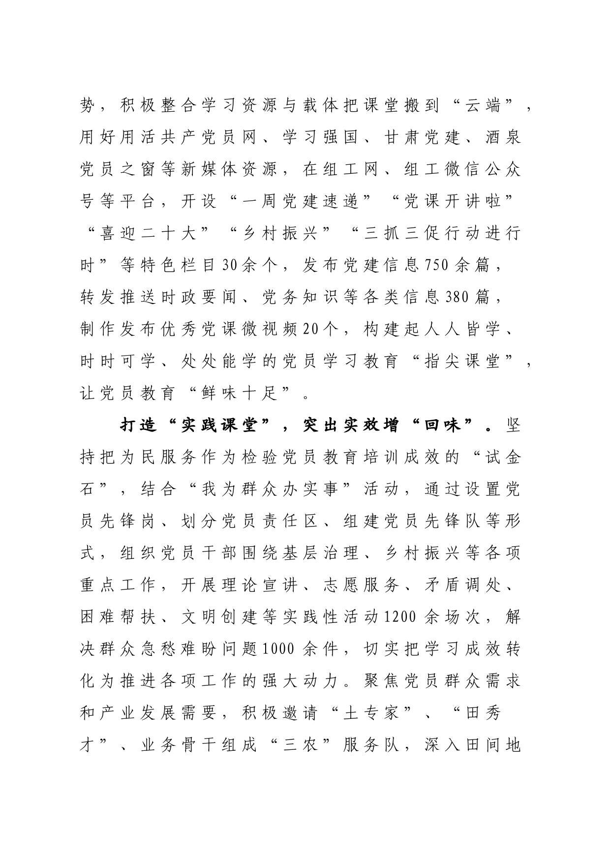 打造“多样课堂”让党员教育有滋有味_第2页