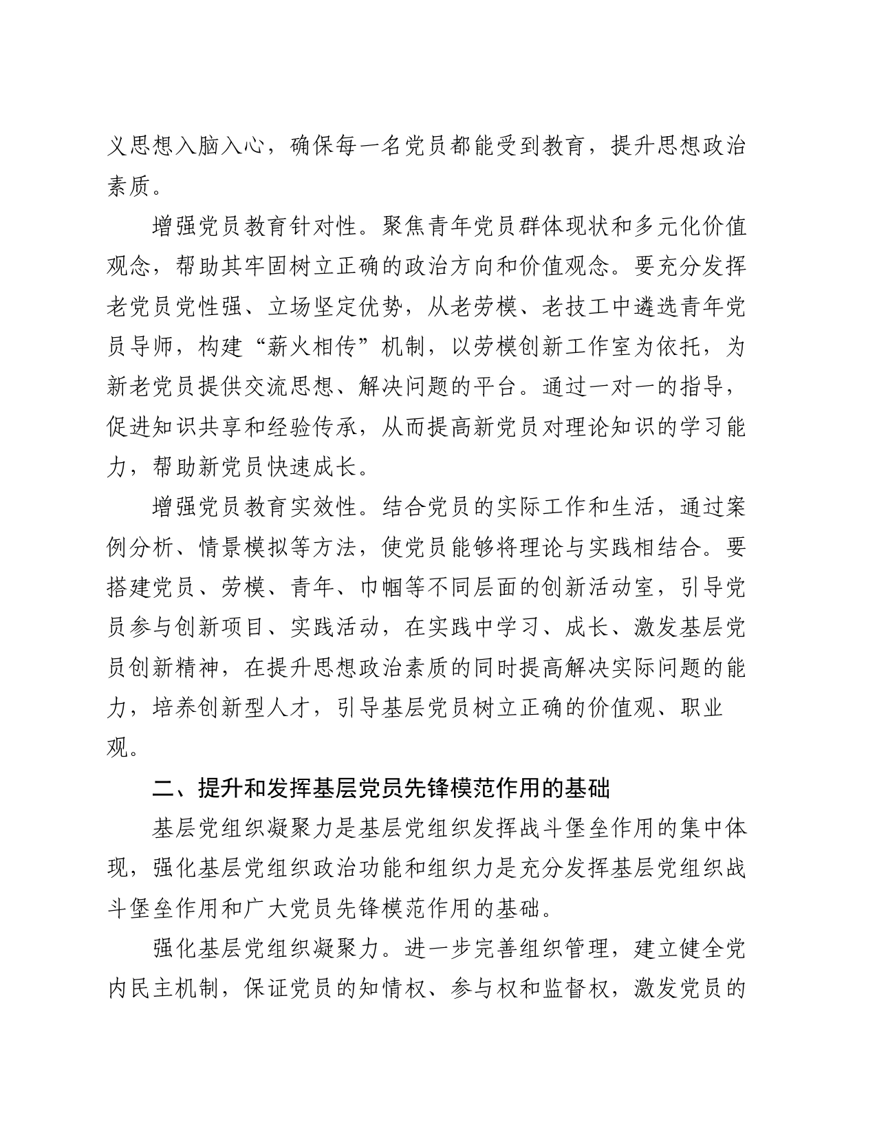 经验交流：大力提升和发挥国企基层党员的先锋模范作用_第2页