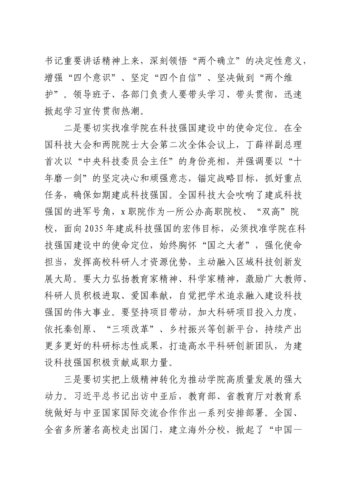 在高校传达学习全国科技大会精神情况会议上的讲话（学校）_第2页