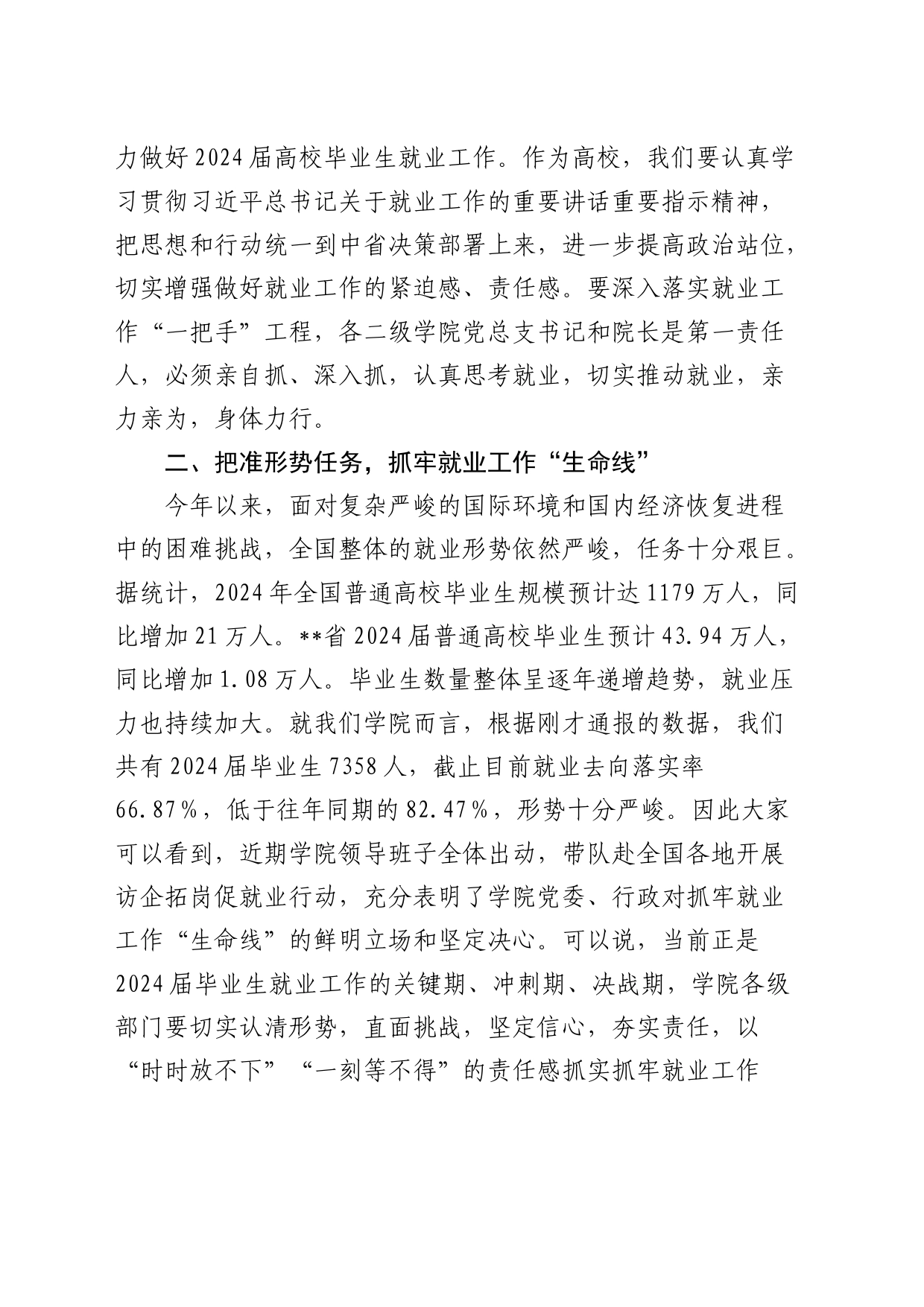 在高校就业与访企拓岗专项行动推进会上的讲话（学校）_第2页