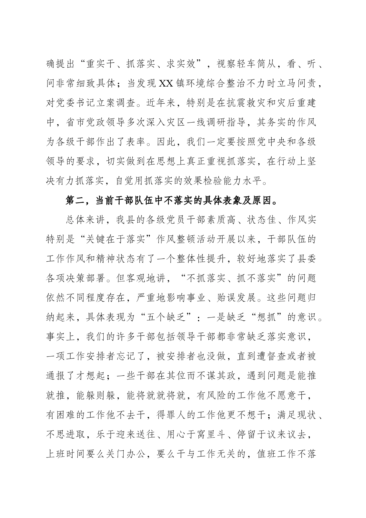 抓落实专题党课讲稿_第2页