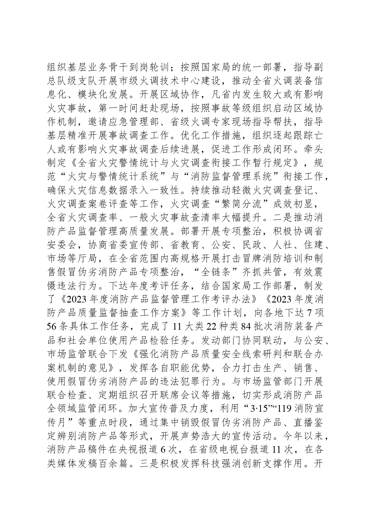 总队机关干部述职述责述廉报告_第2页