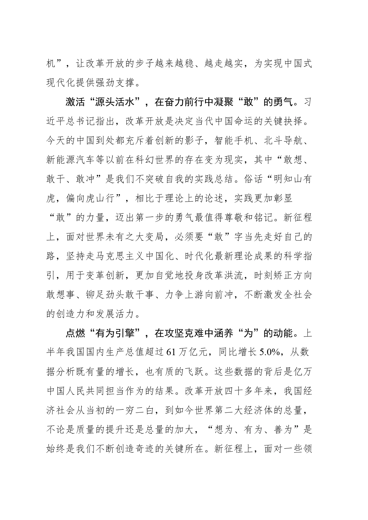 更先一步争上游 笃定改革向未来_第2页