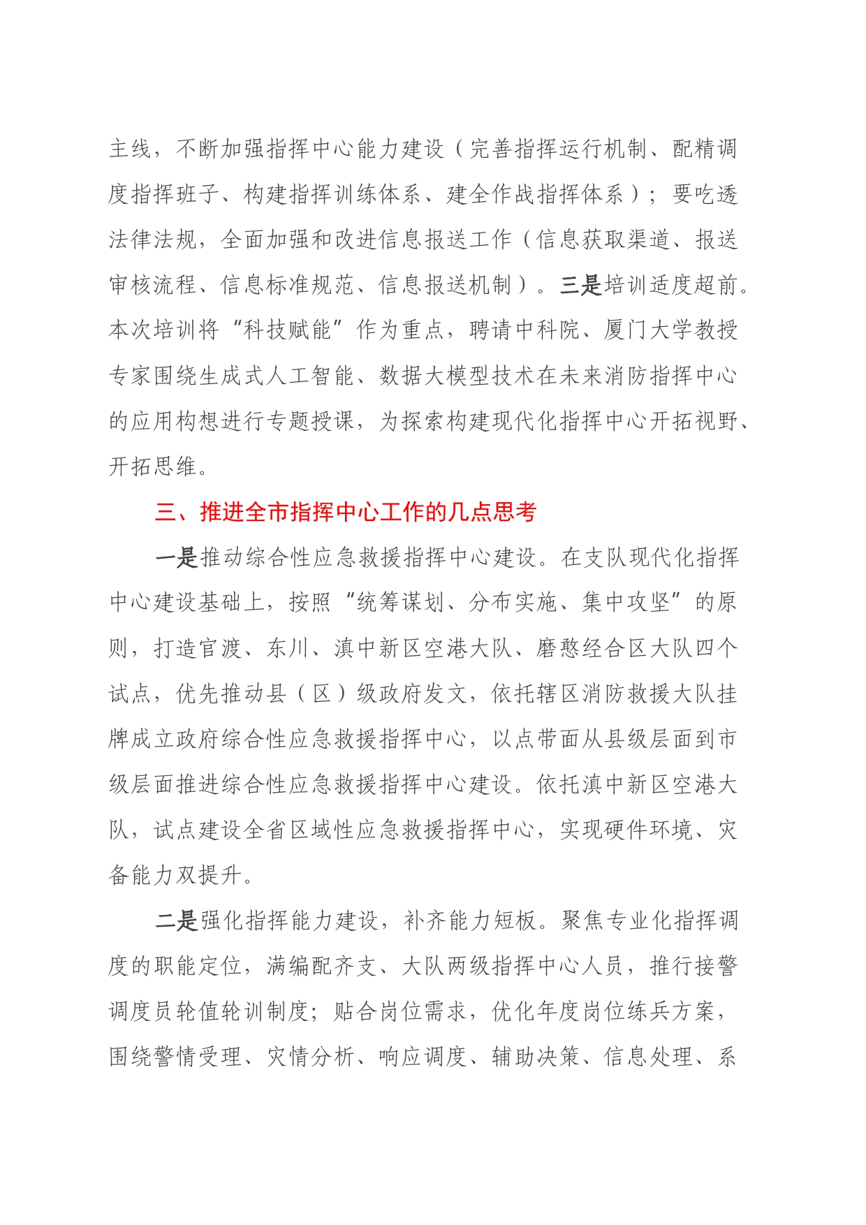 指挥中心岗位培训班心得体会_第2页