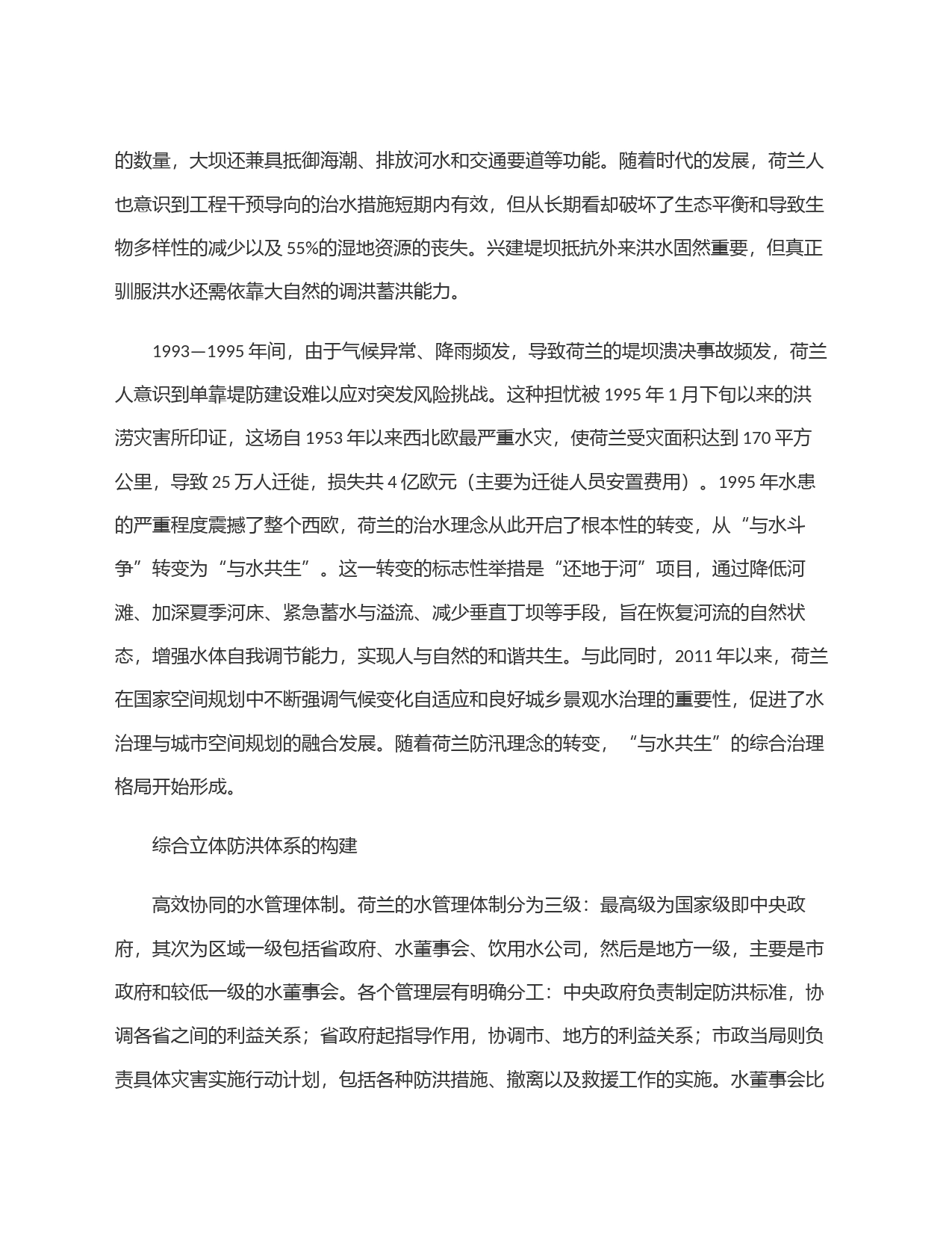 荷兰治水之道：从＂与水斗争＂到＂与水共生＂_第2页