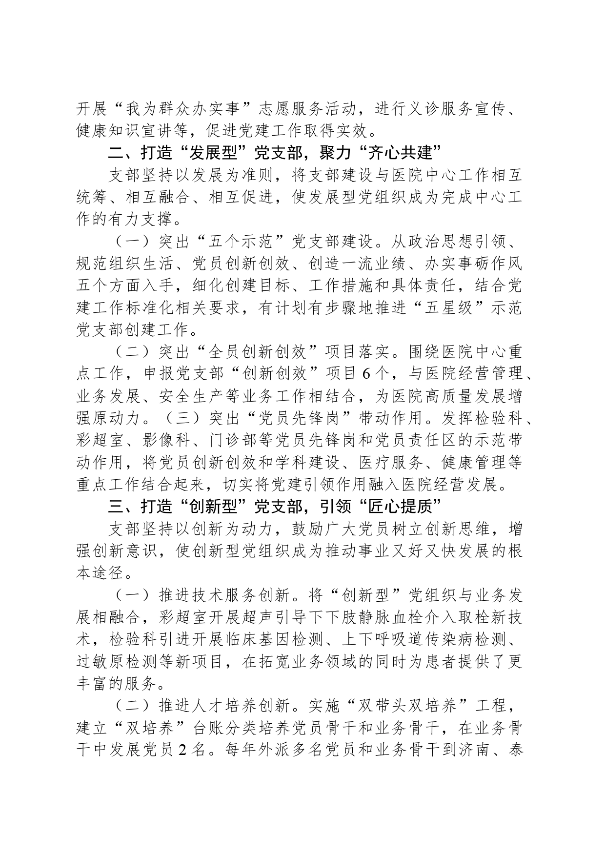 支部2024年上半年落实全面从严治党主体责任情况报告_第2页
