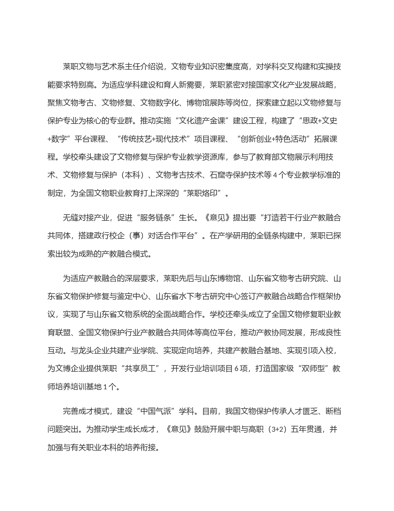 莱芜职业技术学院：深植＂与古为新＂情怀造就＂文脉赓续＂人才_第2页
