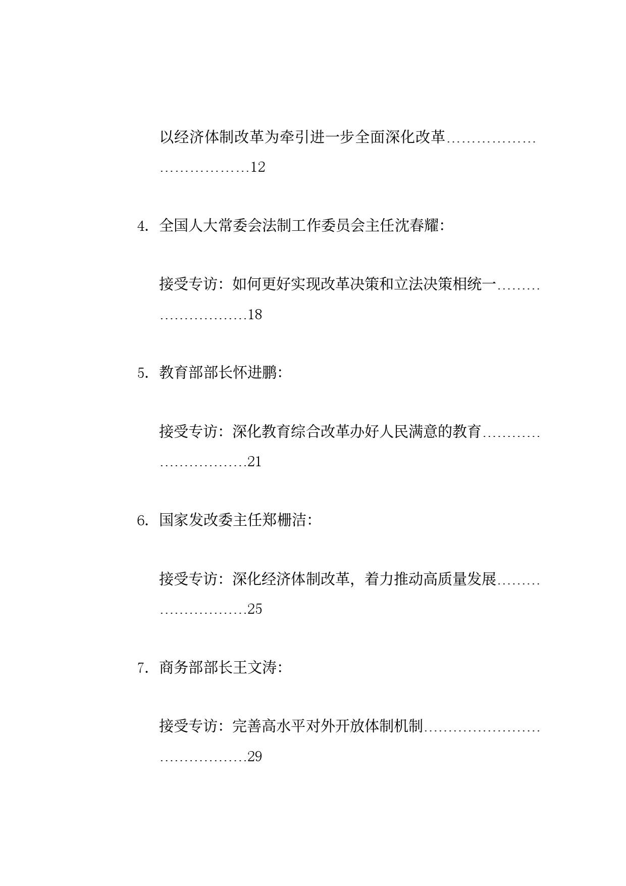 热点系列713（141篇）贯彻落实二十届三中全会精神、全面深化改革素材（四）_第2页