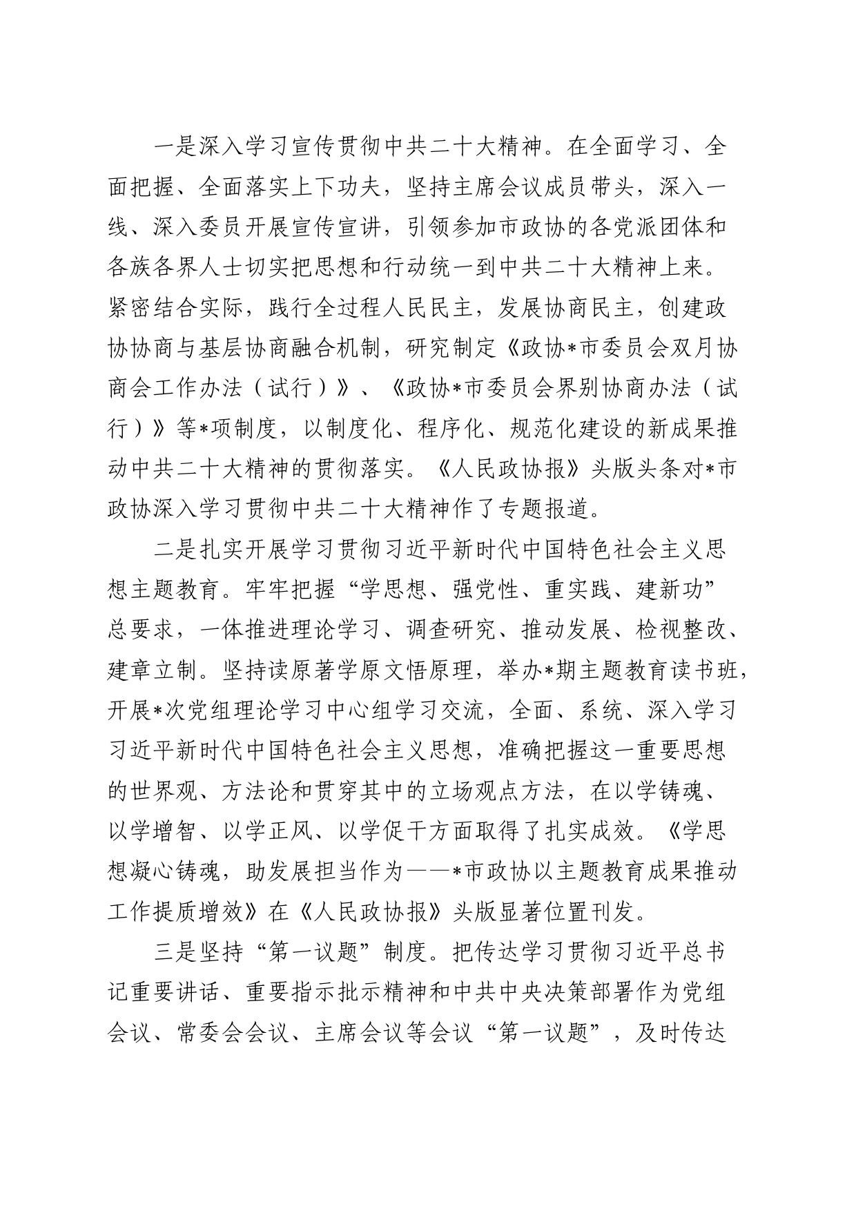 政协主席常务委员会工作报告_第2页