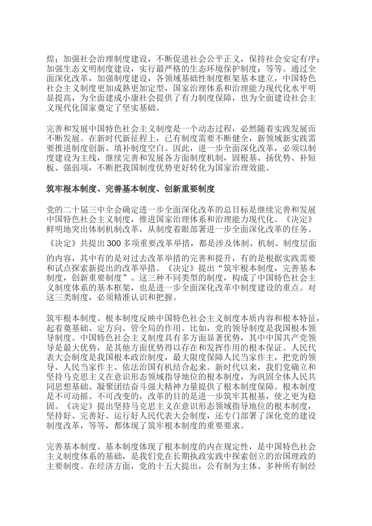 进一步全面深化改革必须坚持以制度建设为主线_第2页