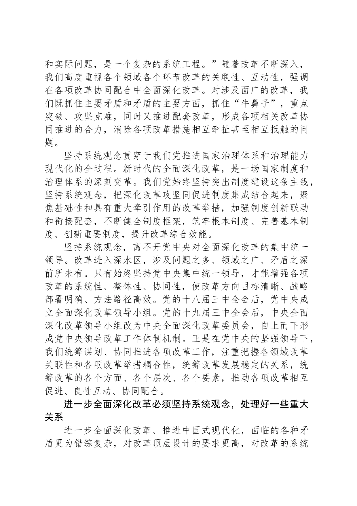 进一步全面深化改革必须坚持系统观念_第2页