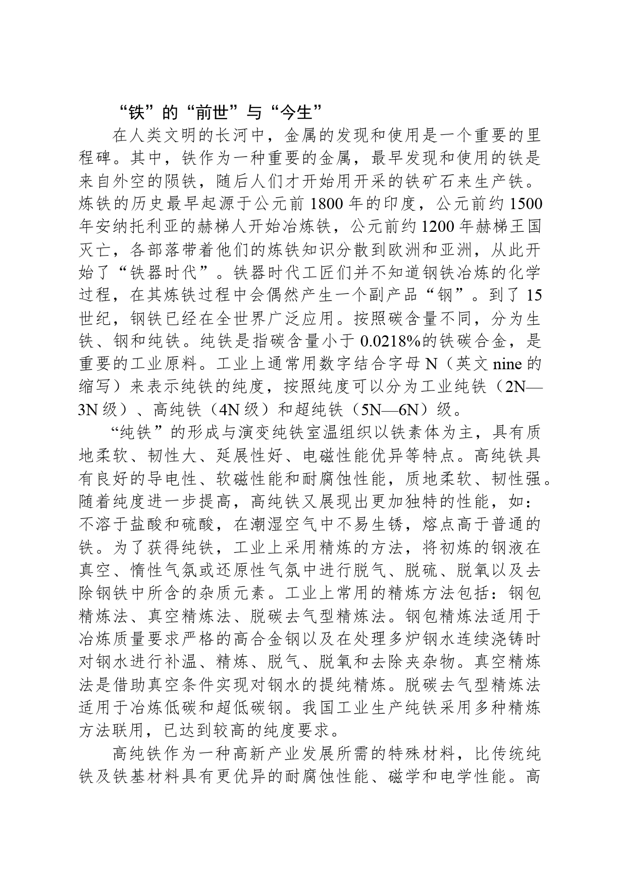 正确认识并加快发展“纯铁”产业_第2页