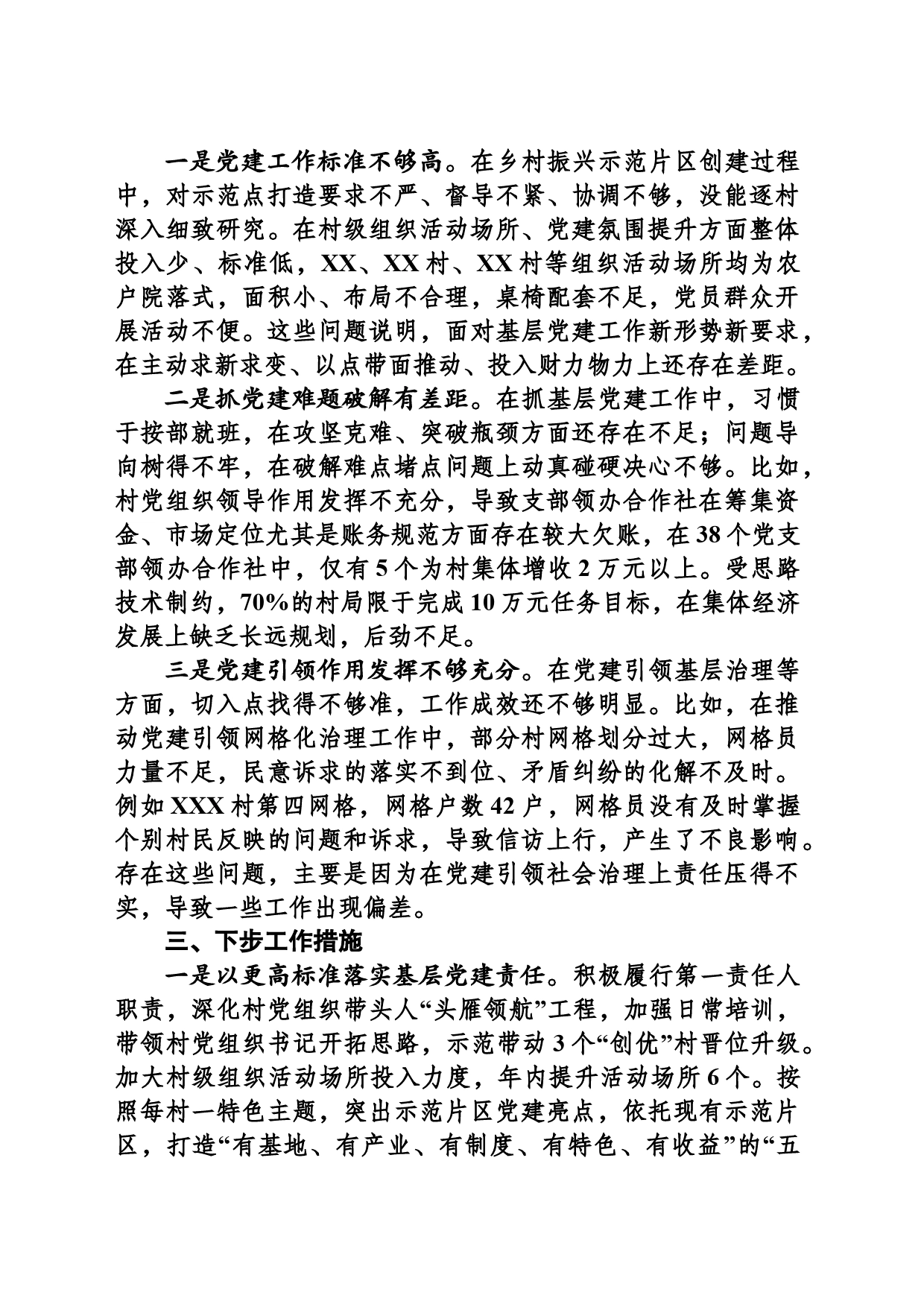 镇党委2024年上半年抓基层党建工作述职报告_第2页