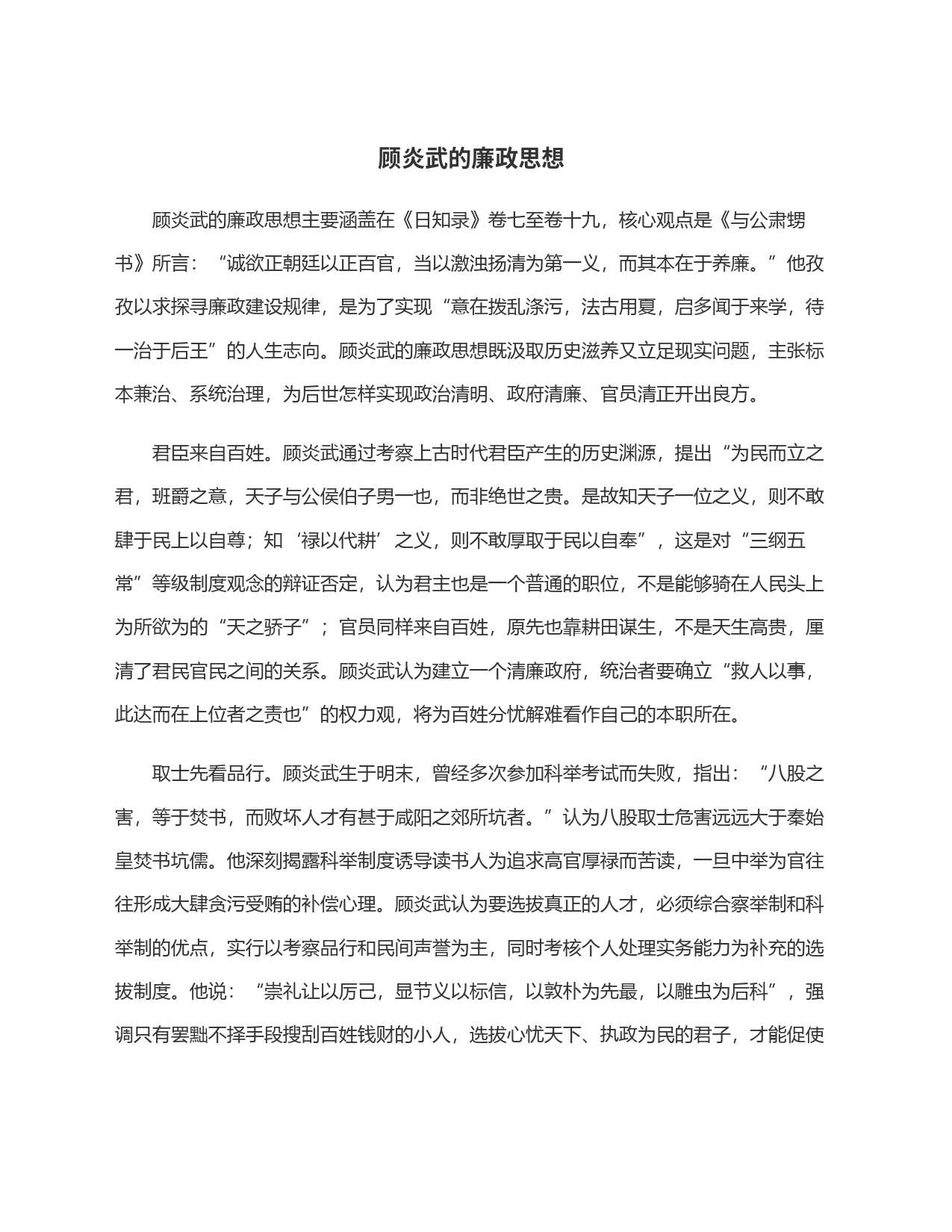 顾炎武的廉政思想_第1页