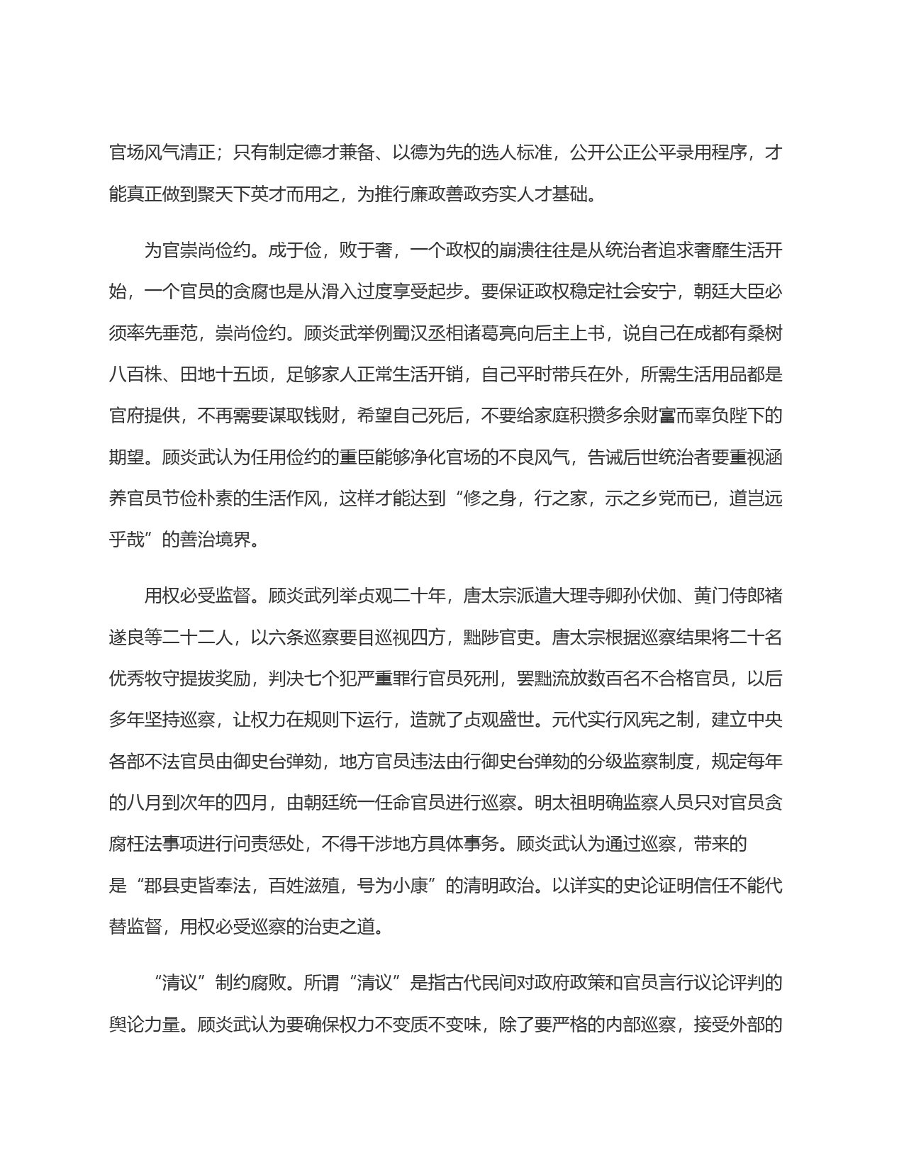 顾炎武的廉政思想_第2页