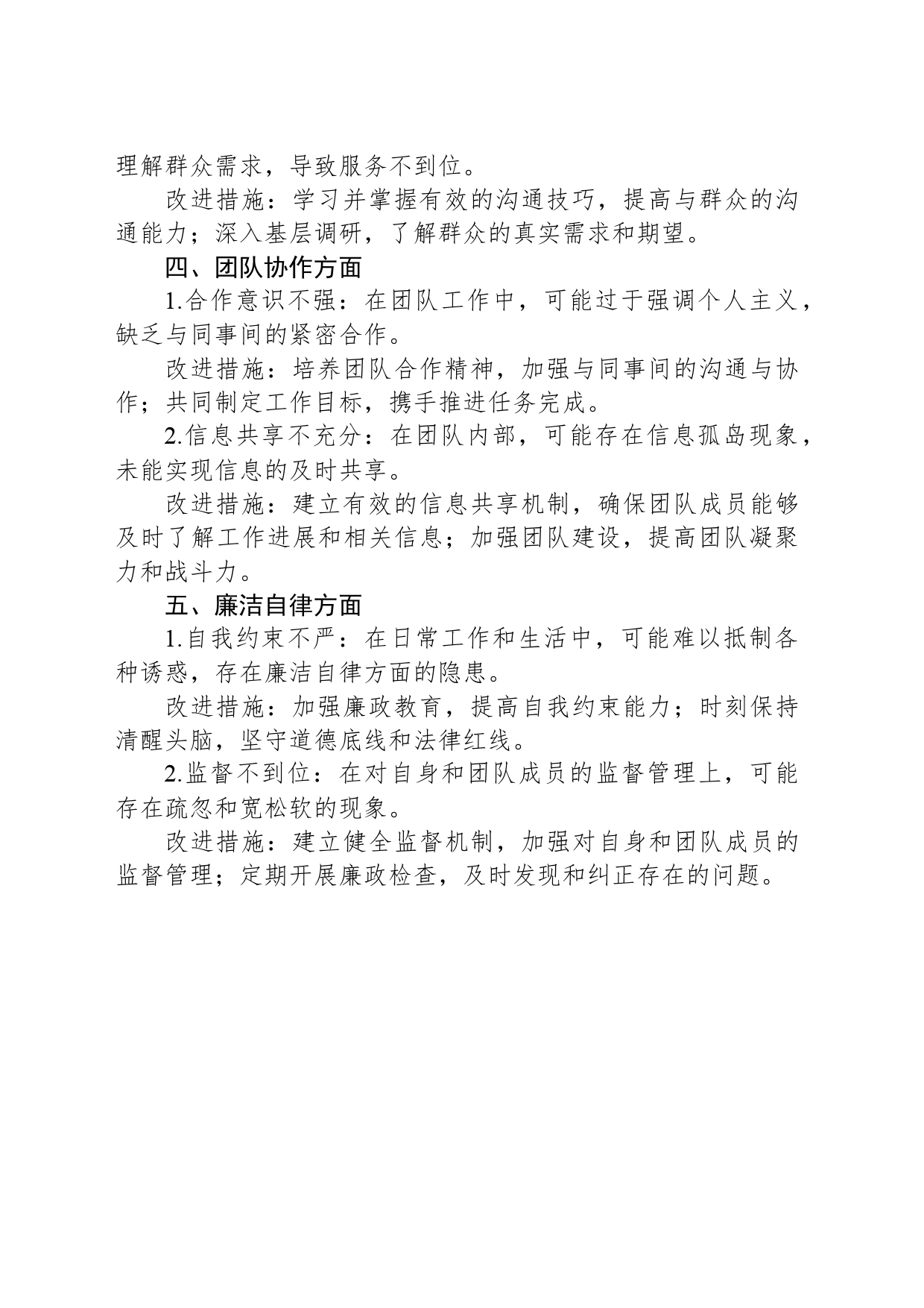镇级各股室负责人问题清单（增加政策执行问题反思）_第2页