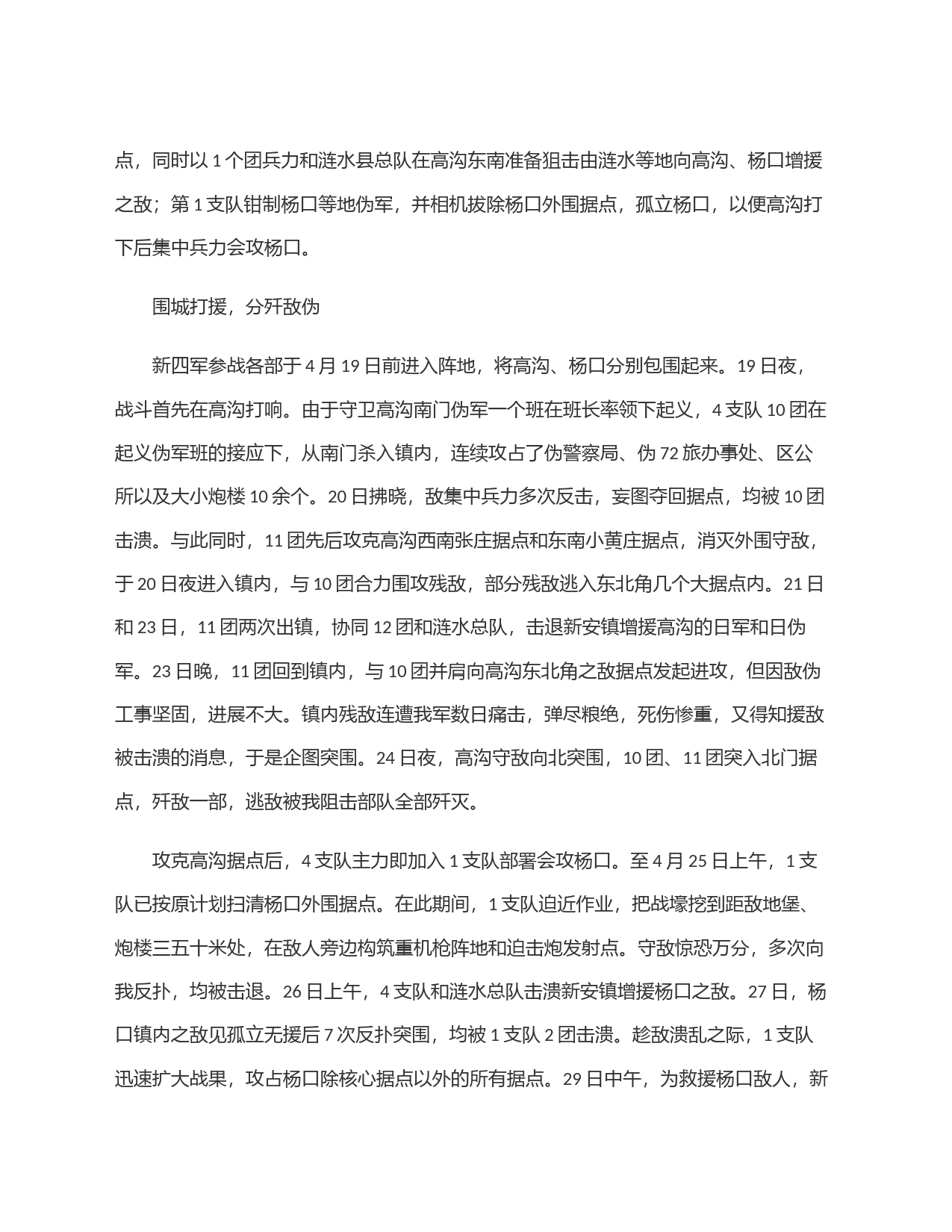 高杨战役：揭开苏北新四军战略反攻序幕_第2页
