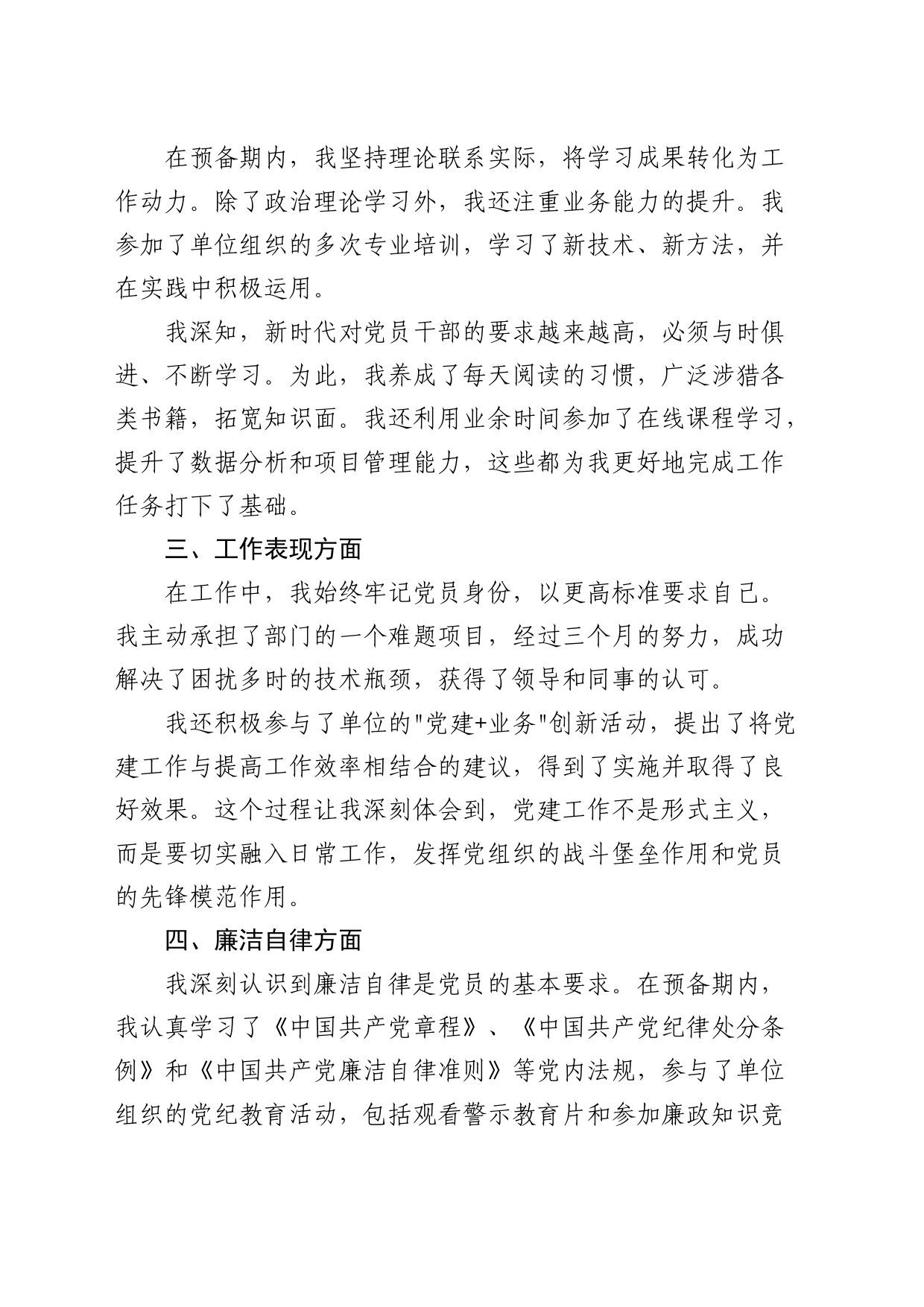 预备党员转正思想汇报_第2页