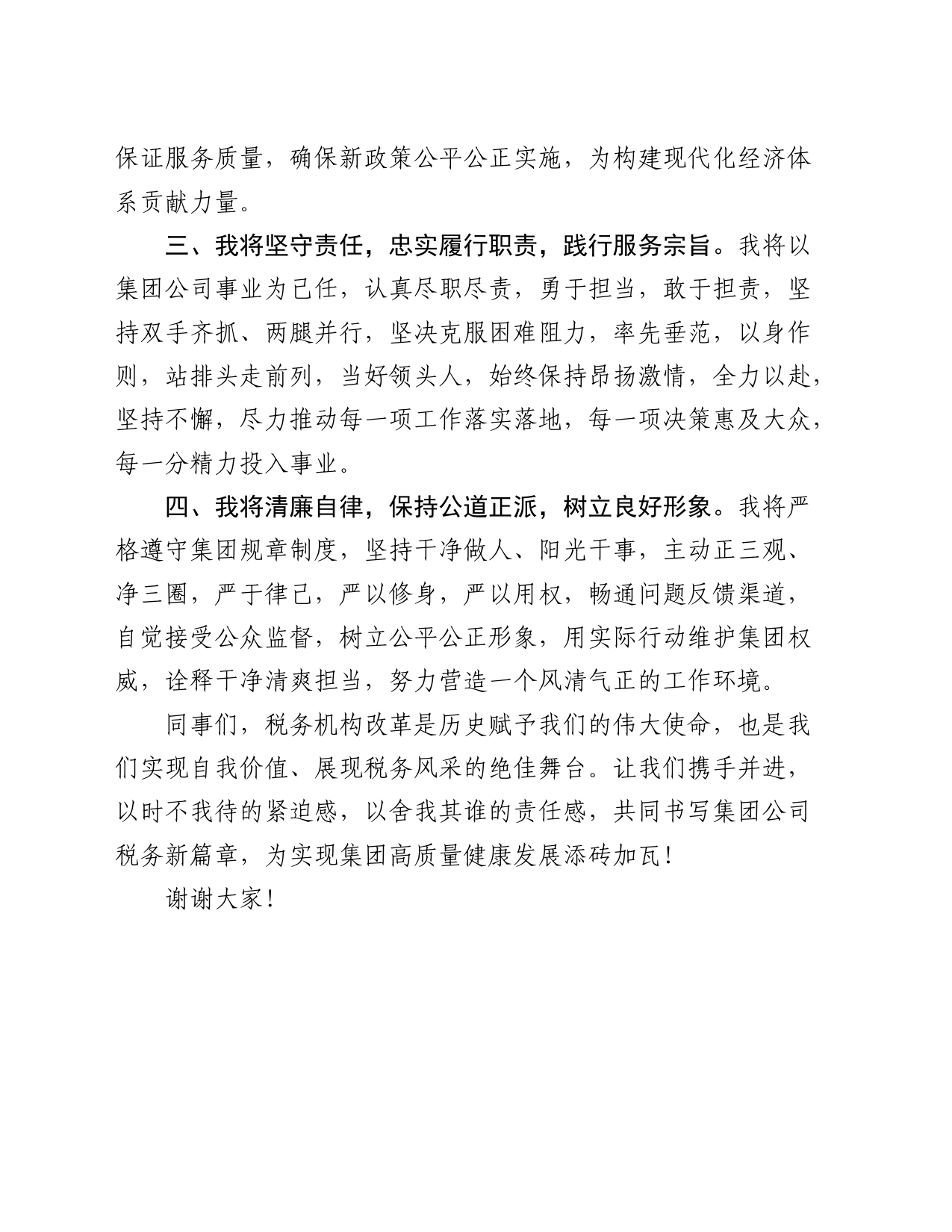 领导任职表态发言_第2页