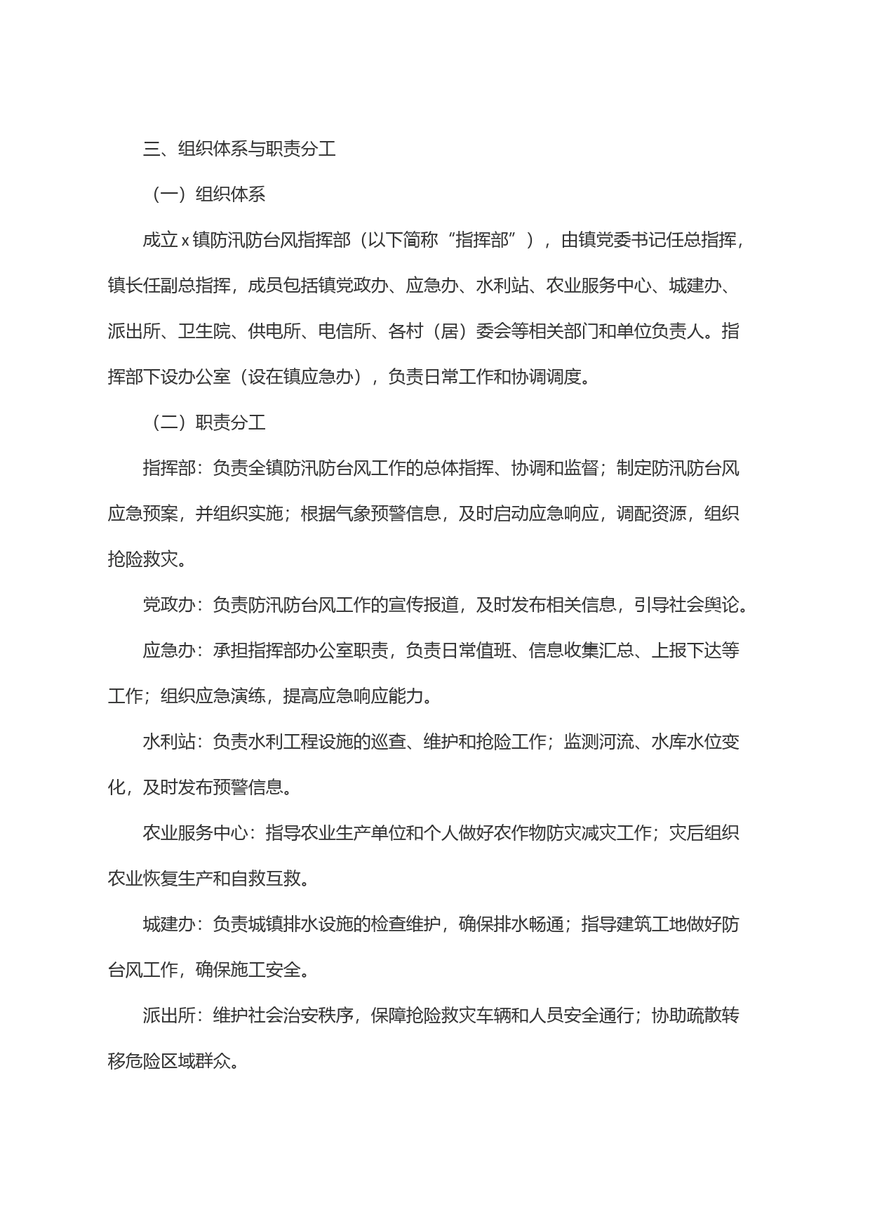 镇防汛防台风工作实施方案_第2页