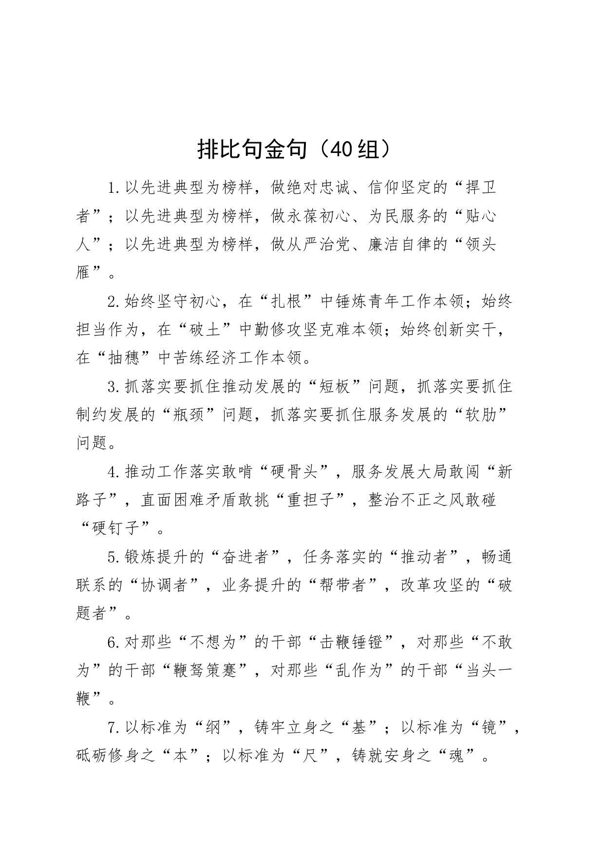 40组排比句金句 (2)20240814_第1页