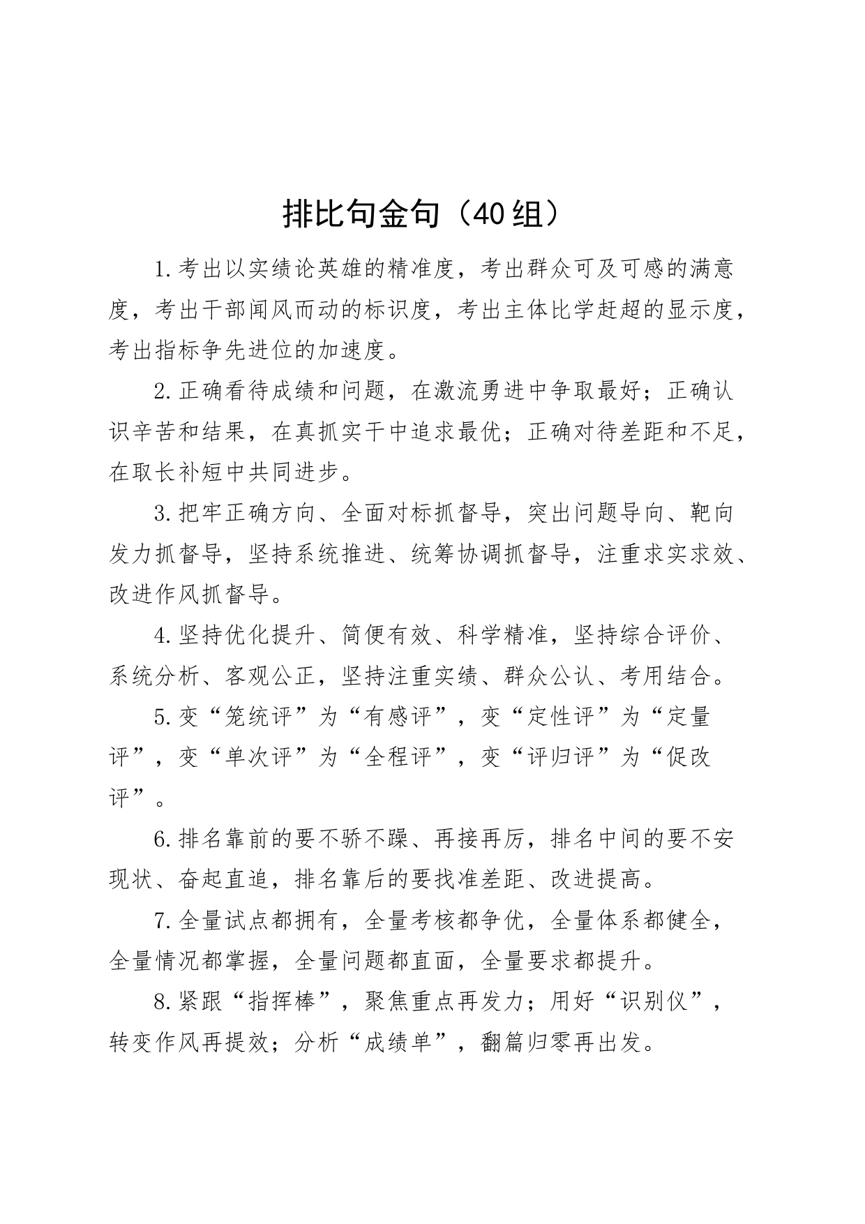 40组排比句金句20240814_第1页