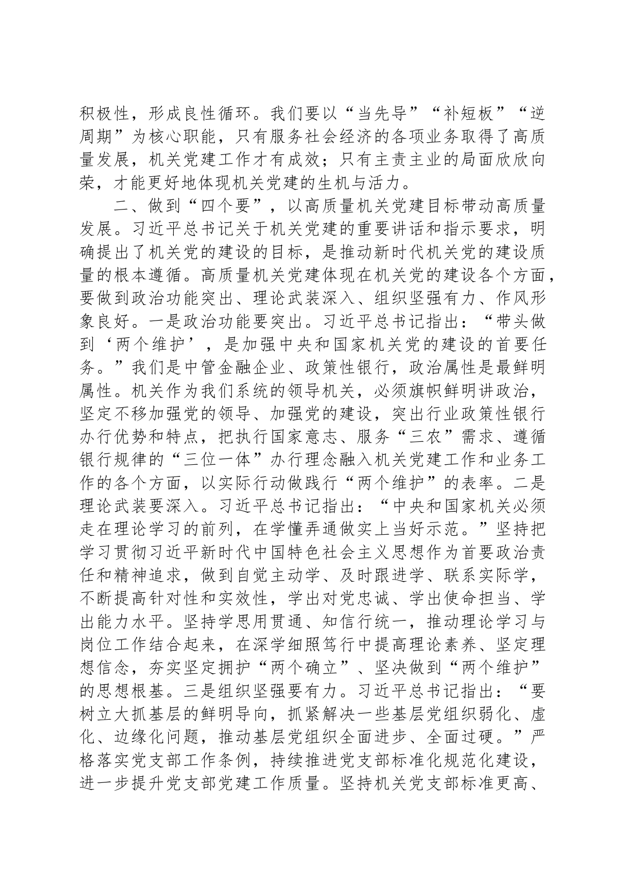 以机关高质量党建带动高质量发展_第2页