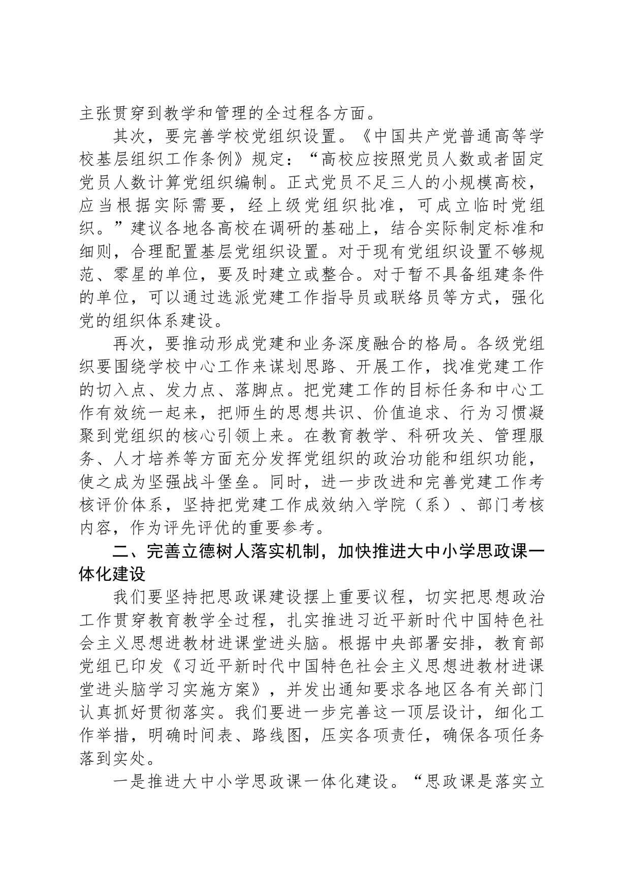 党的二十届三中全会心得体会—如何深化教育综合改革_第2页