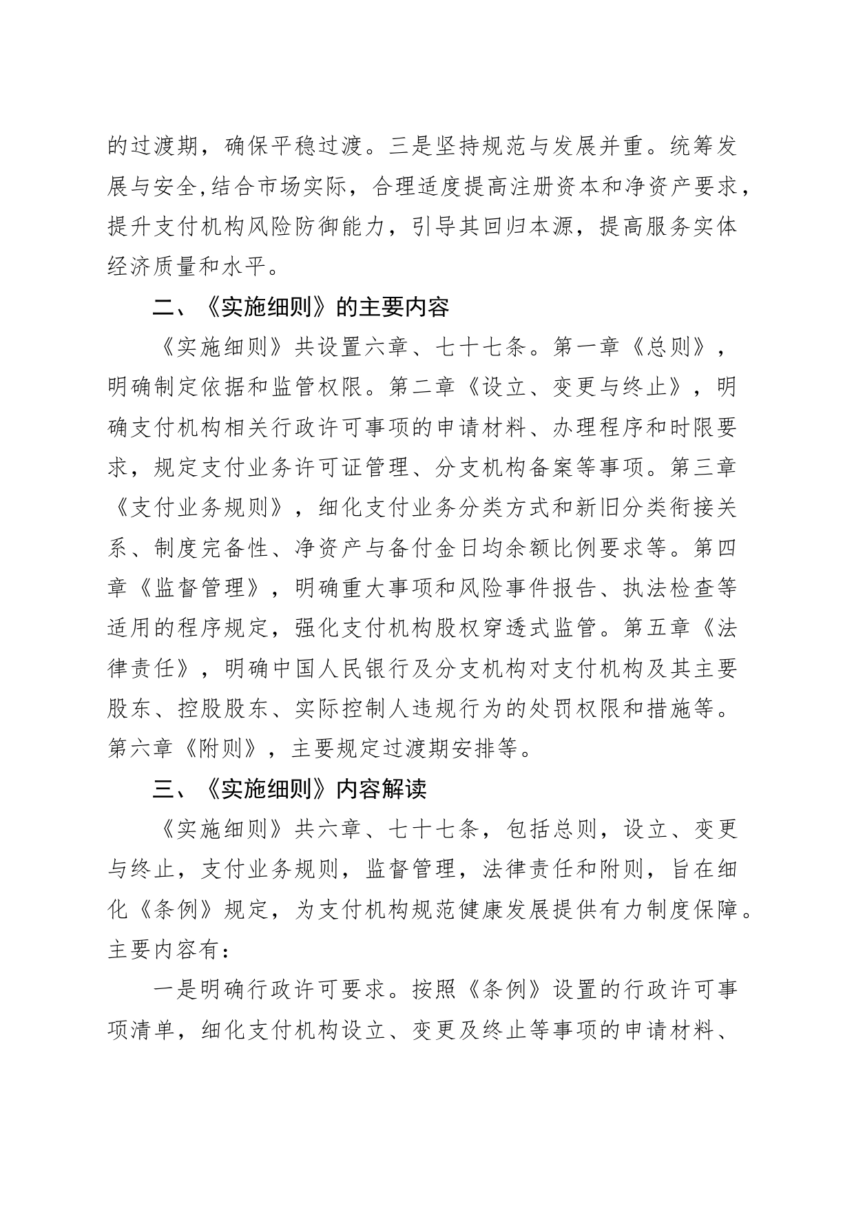 党课讲稿：《非银行支付机构监督管理条例实施细则》解读（19000字，85张）_第2页